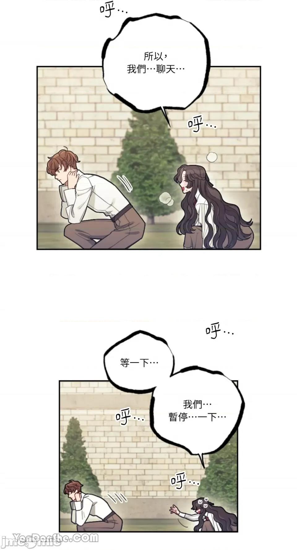 谢绝男主！ 谢绝男主！-5 第13页