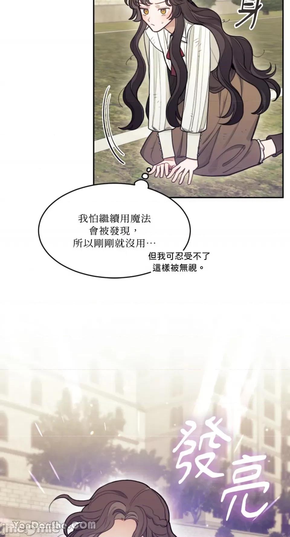 谢绝男主！ 谢绝男主！-5 第16页