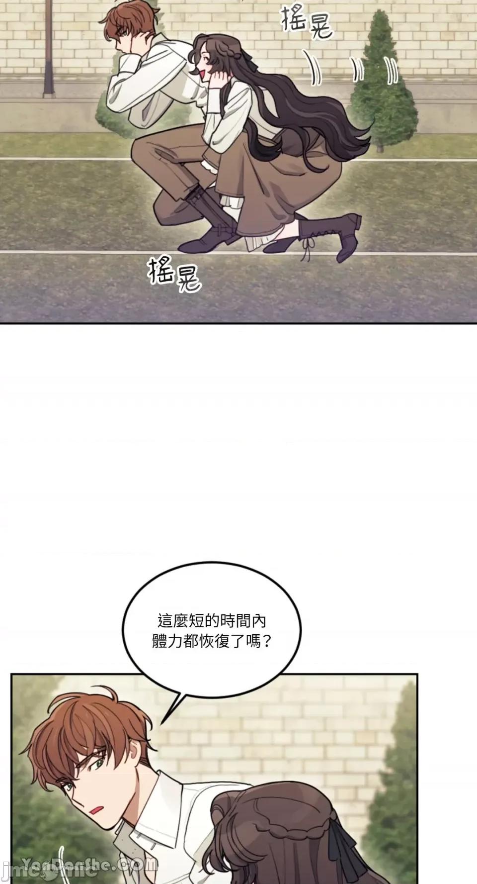 谢绝男主！ 谢绝男主！-5 第19页