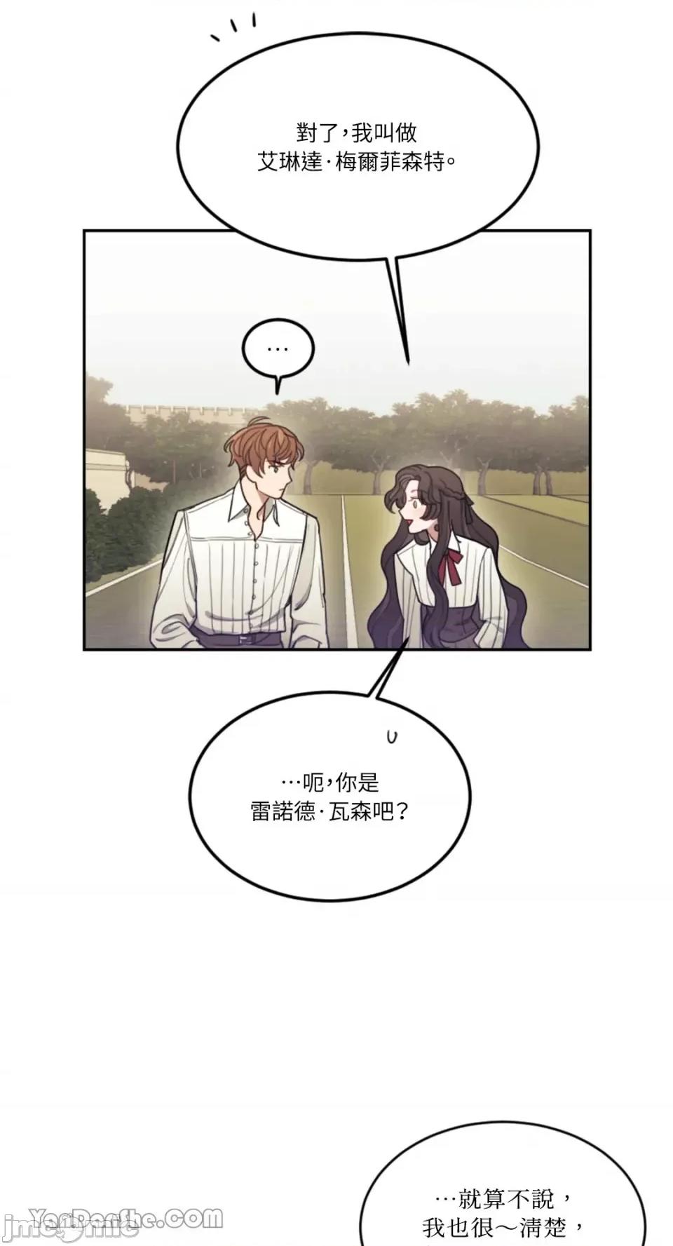 谢绝男主！ 谢绝男主！-5 第21页