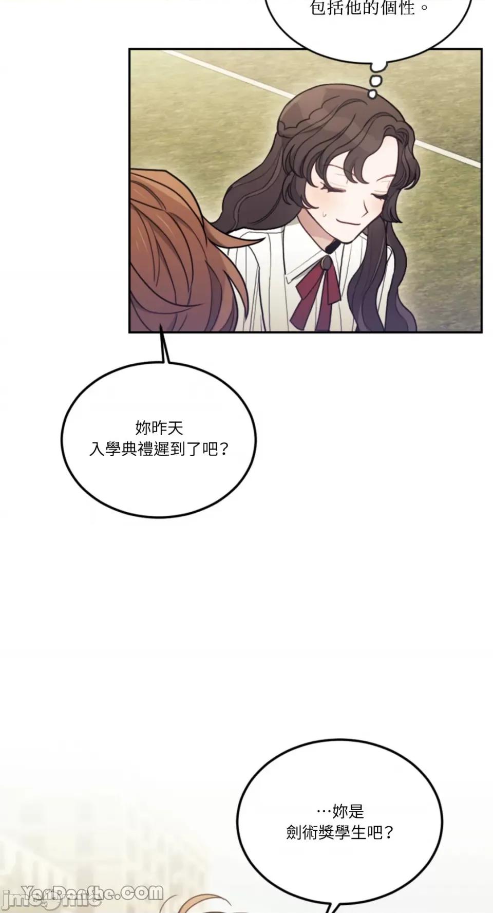 谢绝男主！ 谢绝男主！-5 第22页