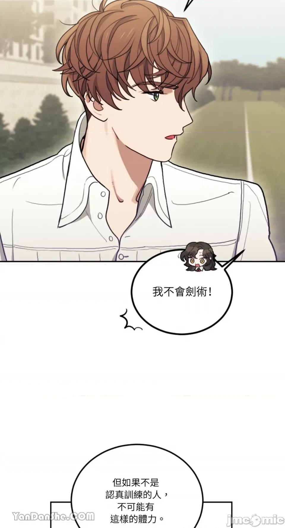 谢绝男主！ 谢绝男主！-5 第23页