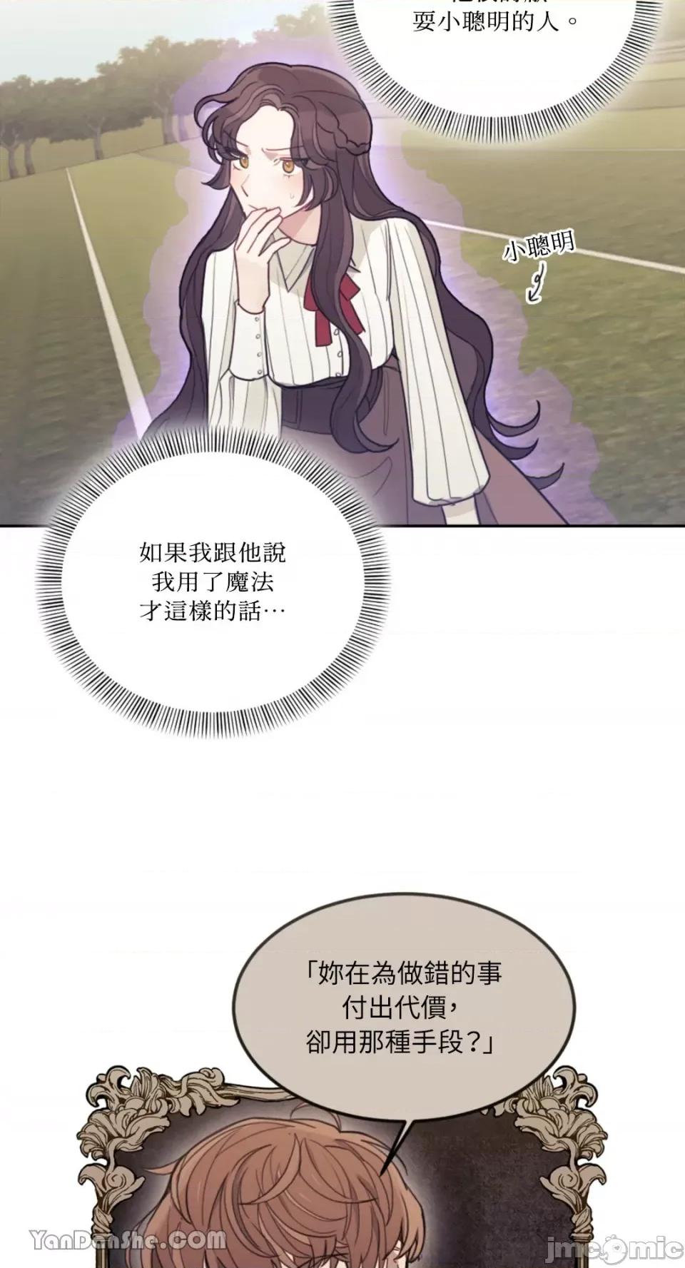 谢绝男主！ 谢绝男主！-5 第26页