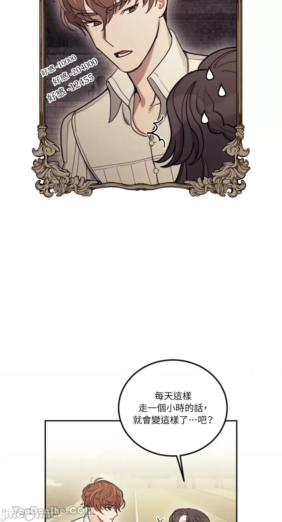 谢绝男主！ 谢绝男主！-5 第27页