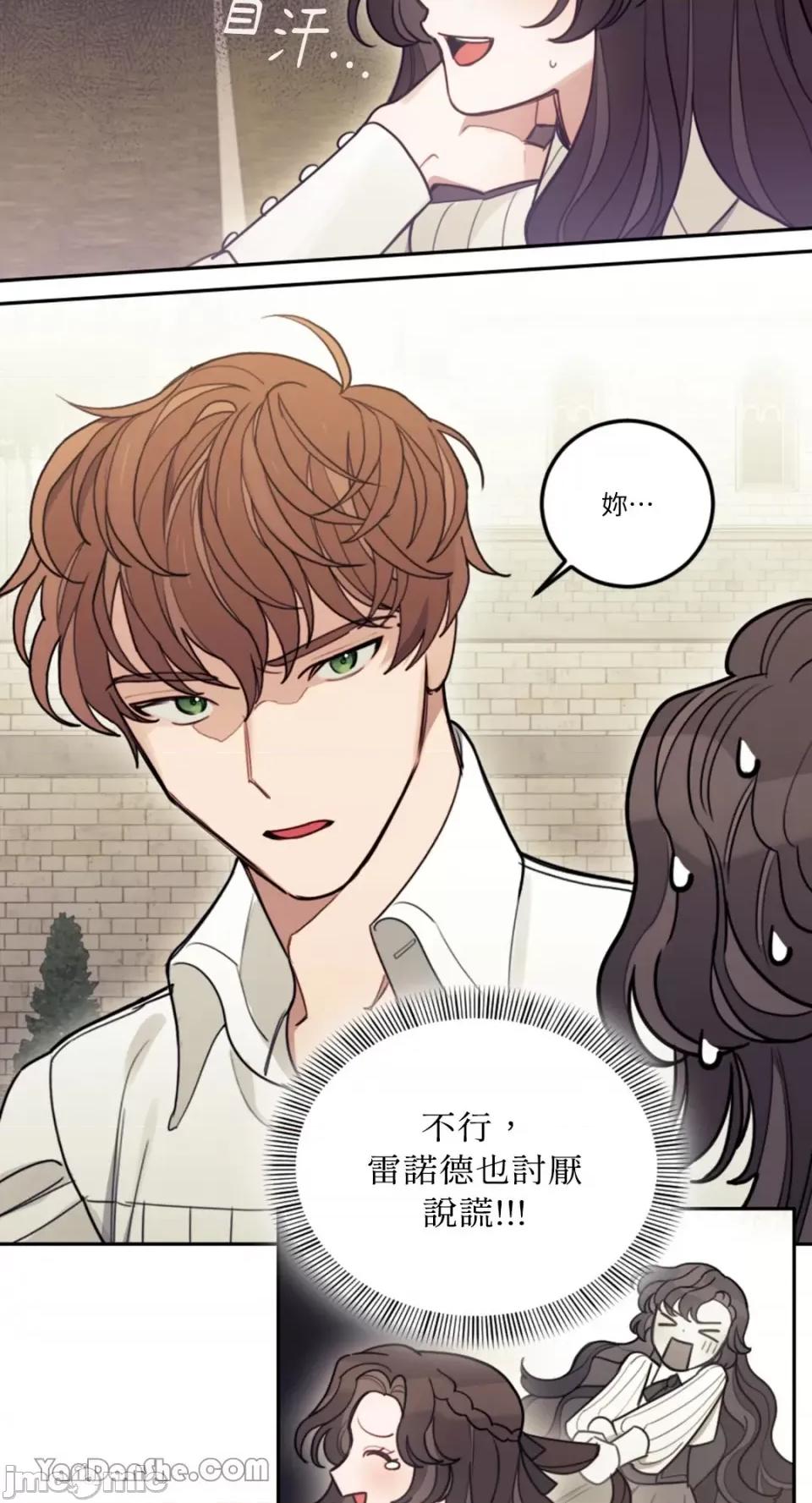 谢绝男主！ 谢绝男主！-5 第29页