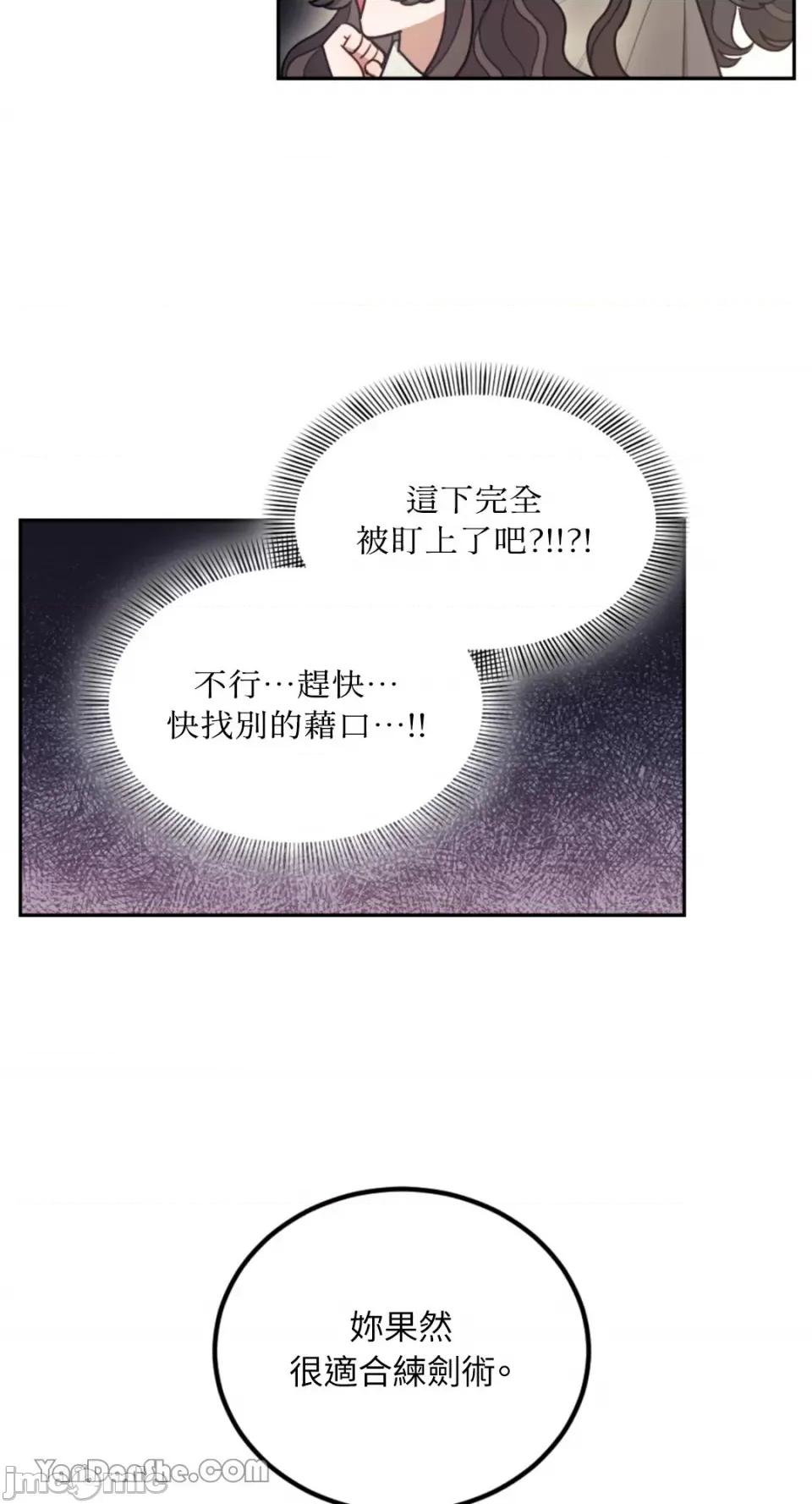 谢绝男主！ 谢绝男主！-5 第30页