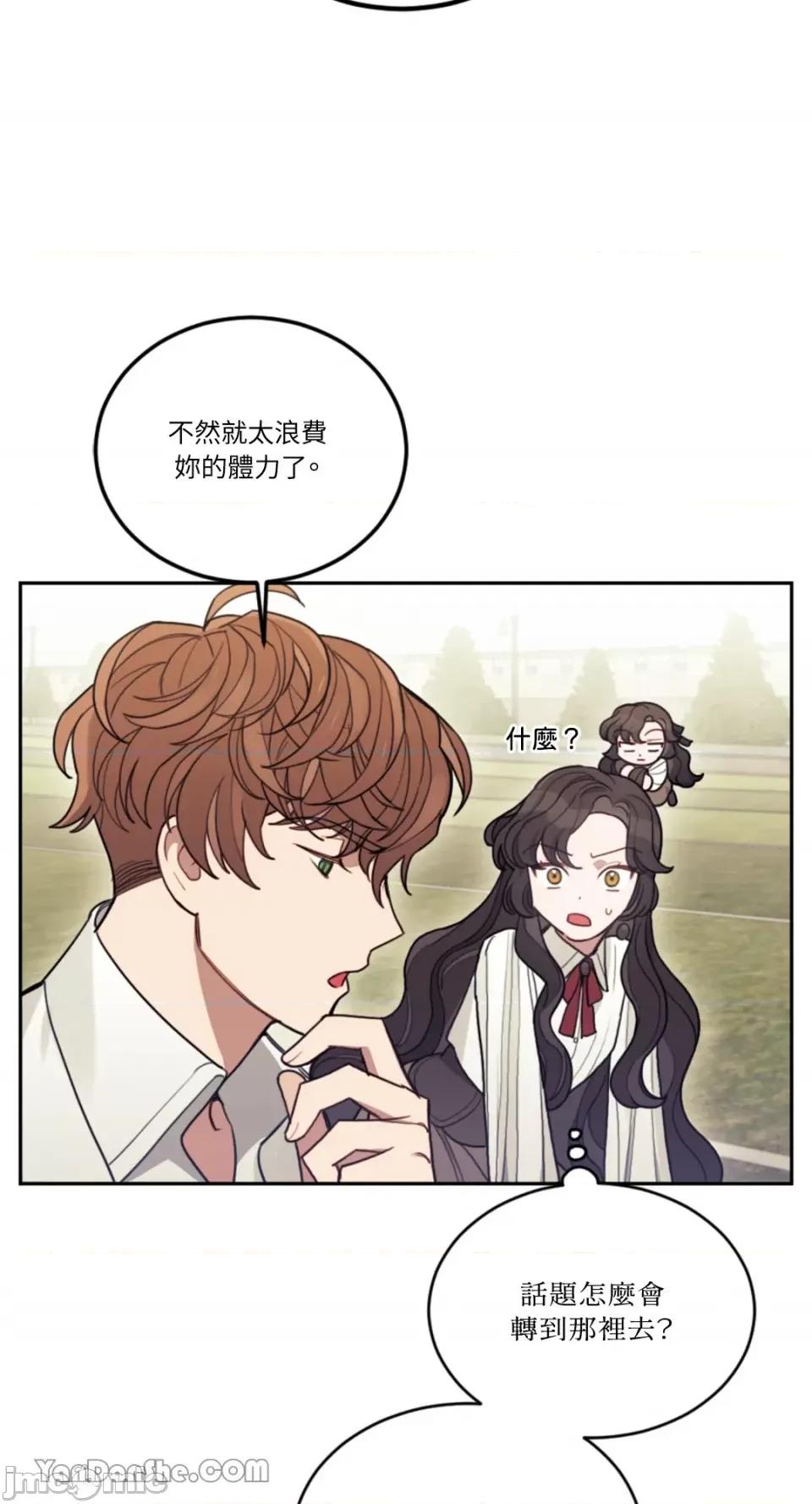 谢绝男主！ 谢绝男主！-5 第31页