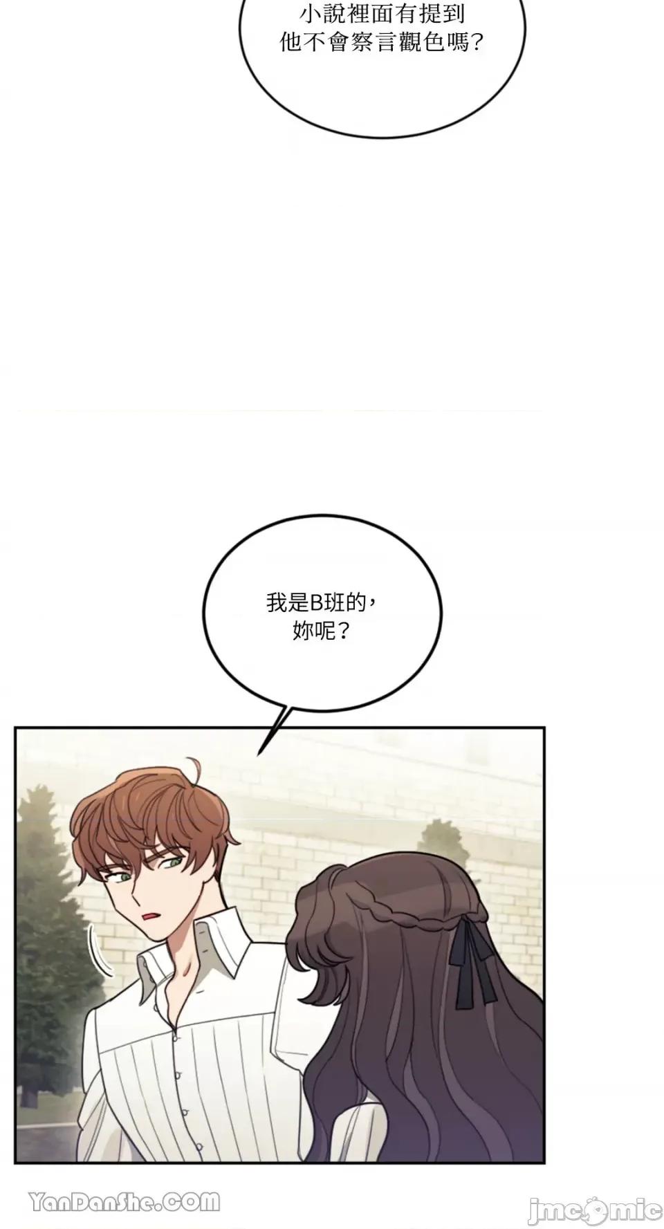 谢绝男主！ 谢绝男主！-5 第32页