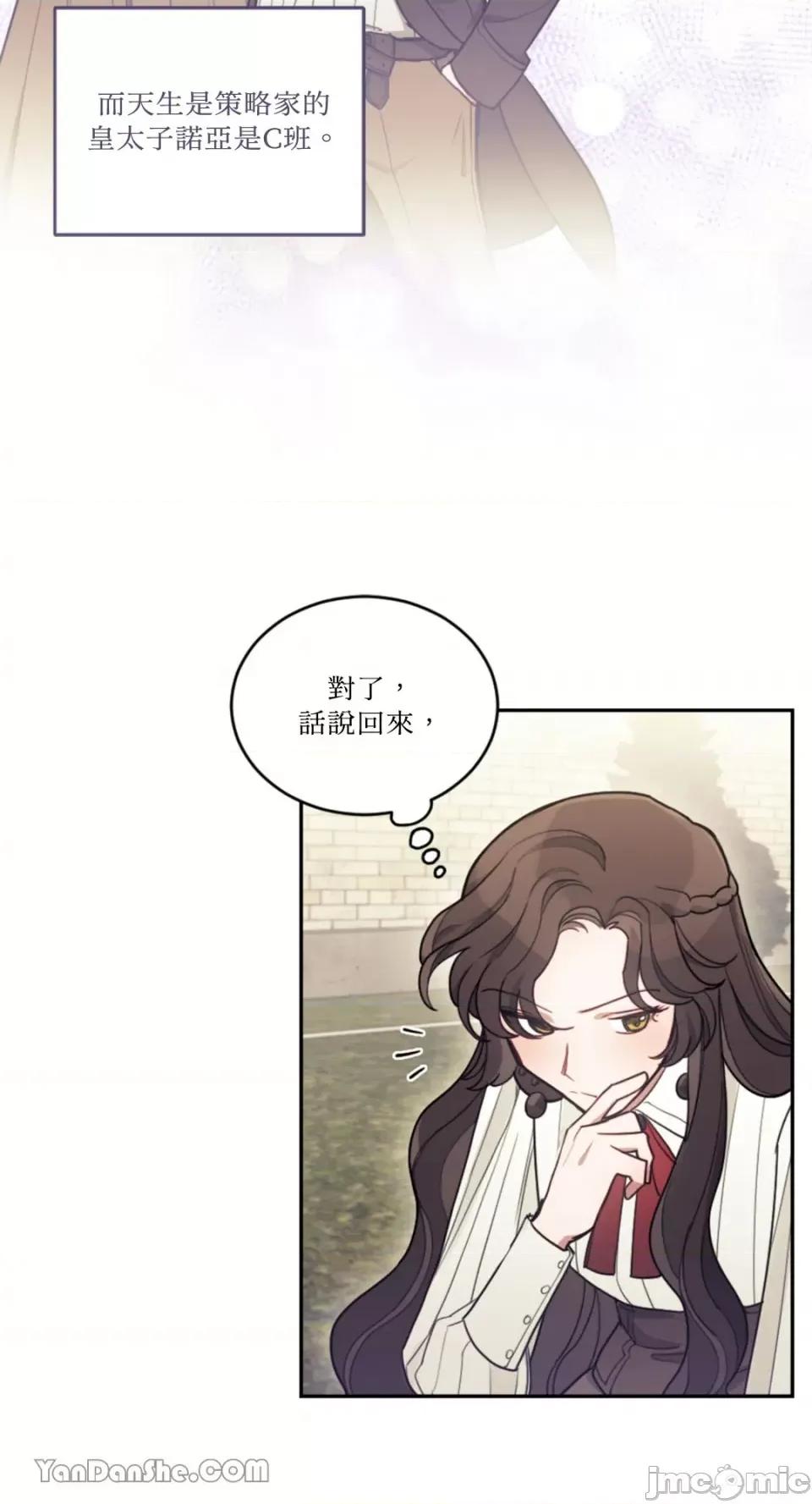 谢绝男主！ 谢绝男主！-5 第35页