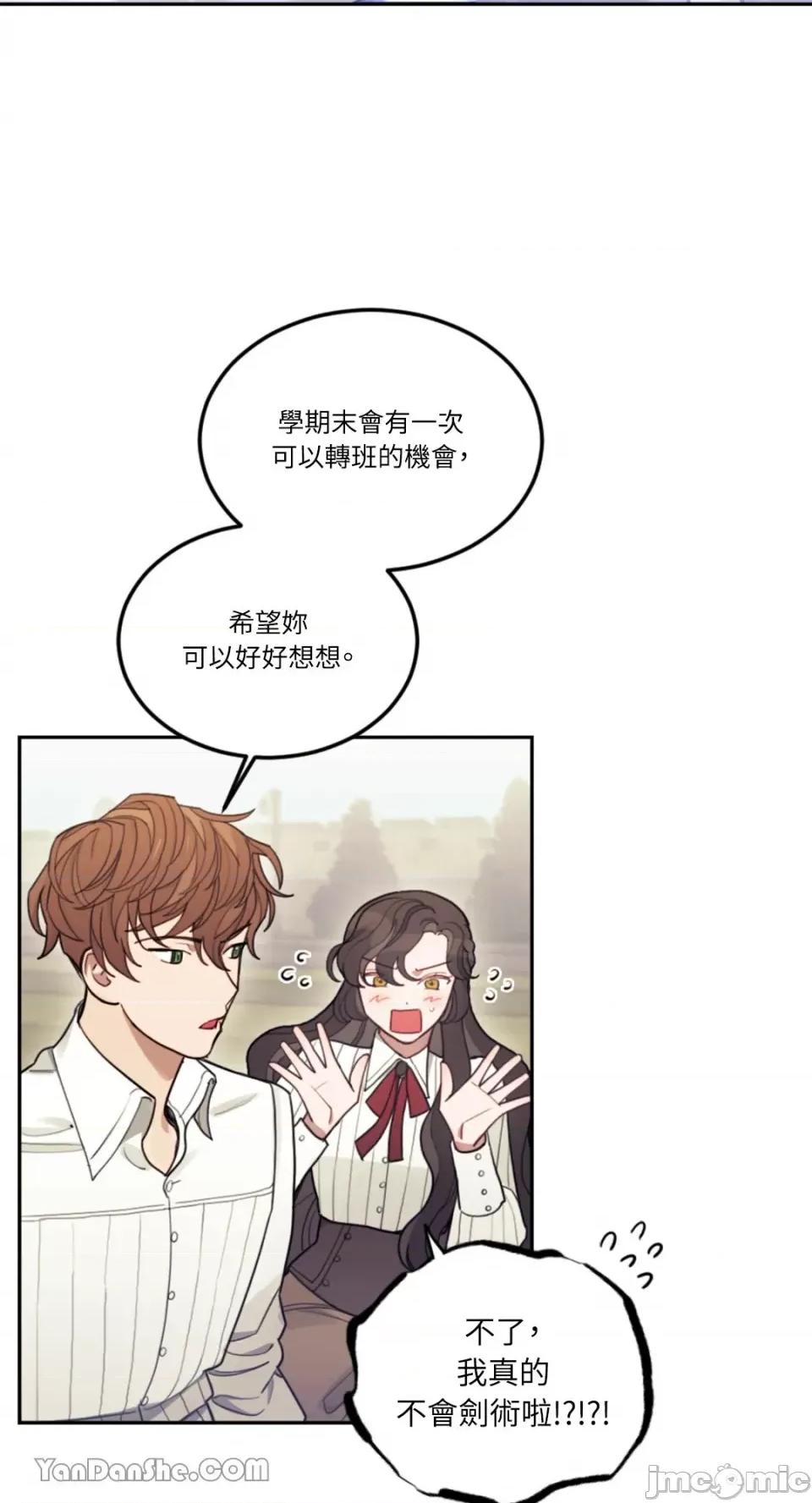 谢绝男主！ 谢绝男主！-5 第37页