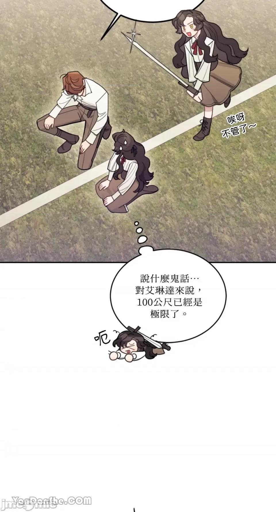 谢绝男主！ 谢绝男主！-5 第39页