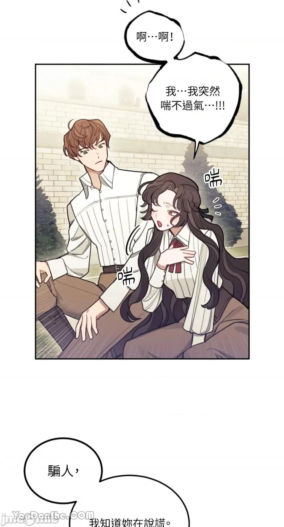 谢绝男主！ 谢绝男主！-5 第40页
