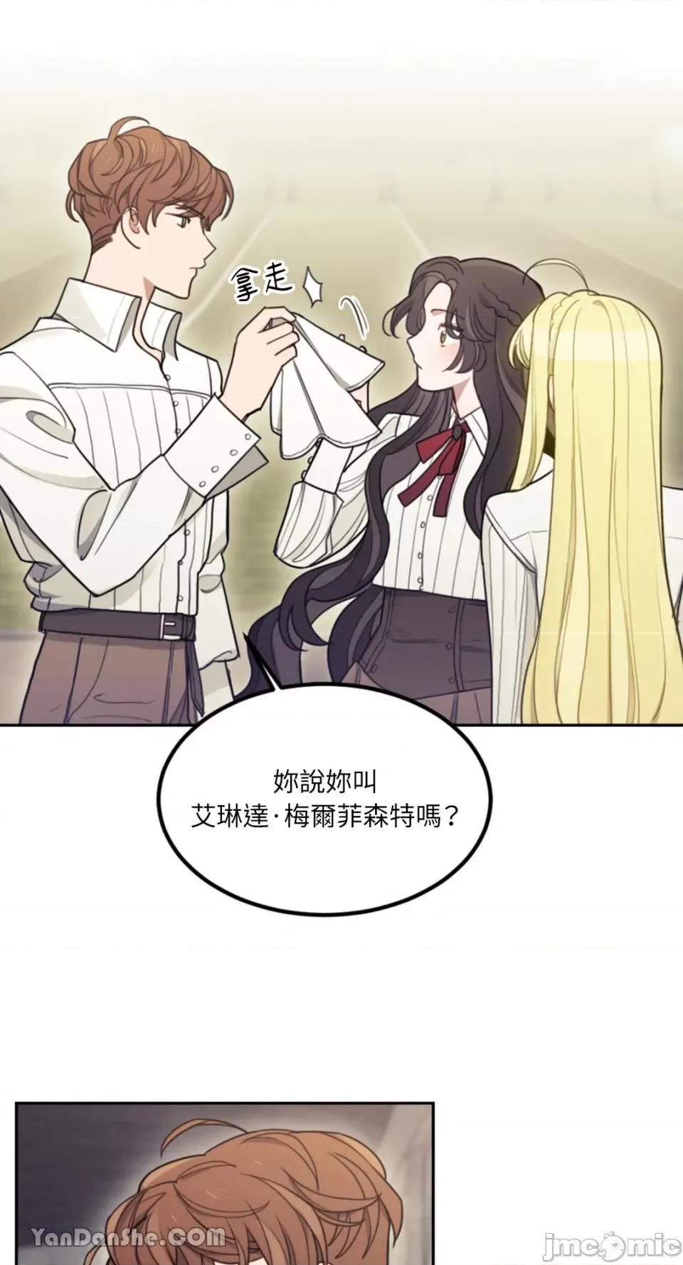 谢绝男主！ 谢绝男主！-5 第45页