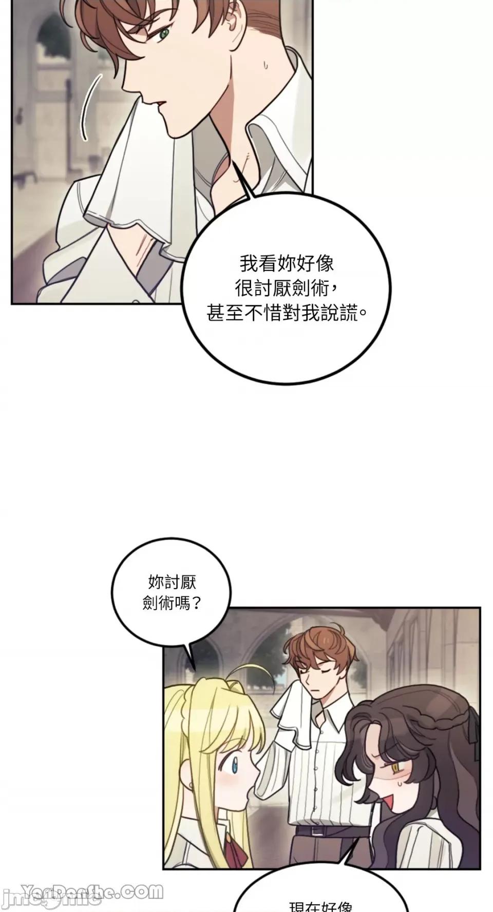 谢绝男主！ 谢绝男主！-5 第46页