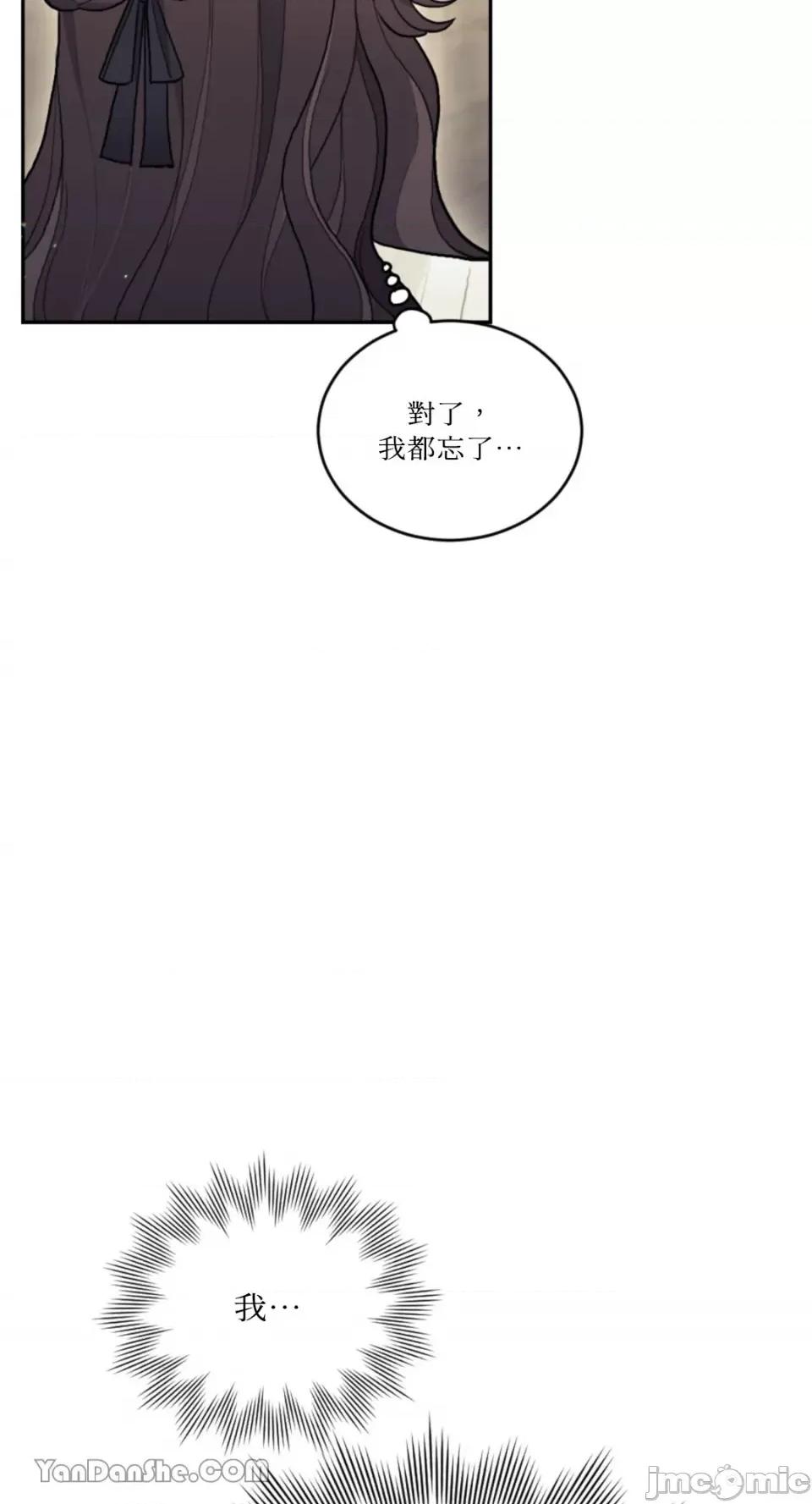 谢绝男主！ 谢绝男主！-5 第51页