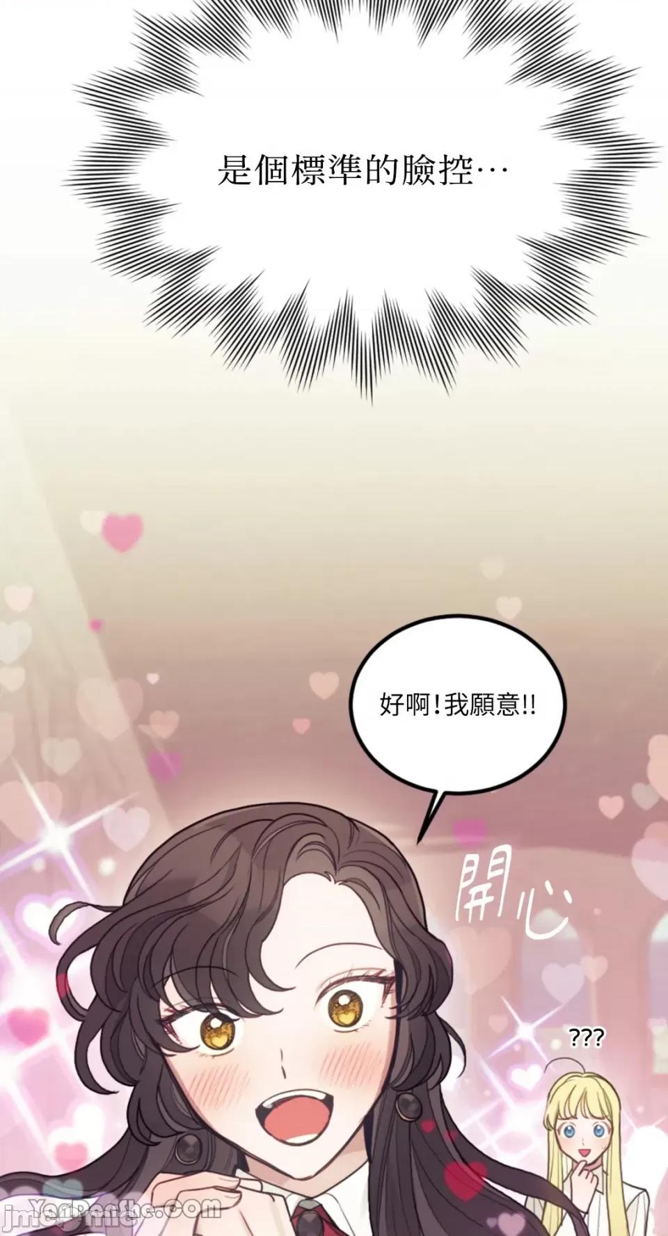 谢绝男主！ 谢绝男主！-5 第52页