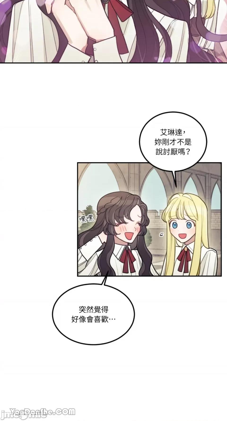 谢绝男主！ 谢绝男主！-5 第53页