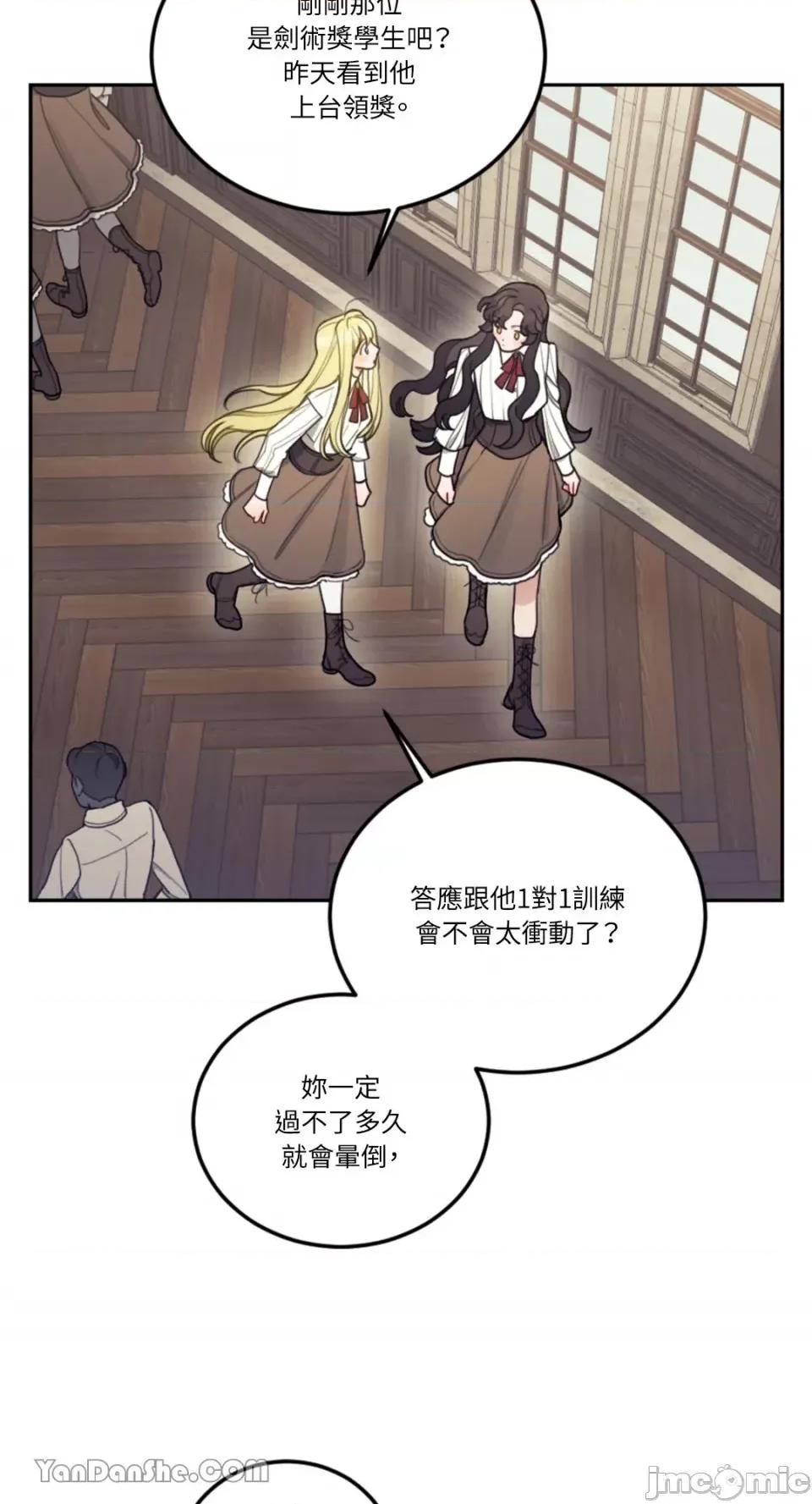 谢绝男主！ 谢绝男主！-5 第57页