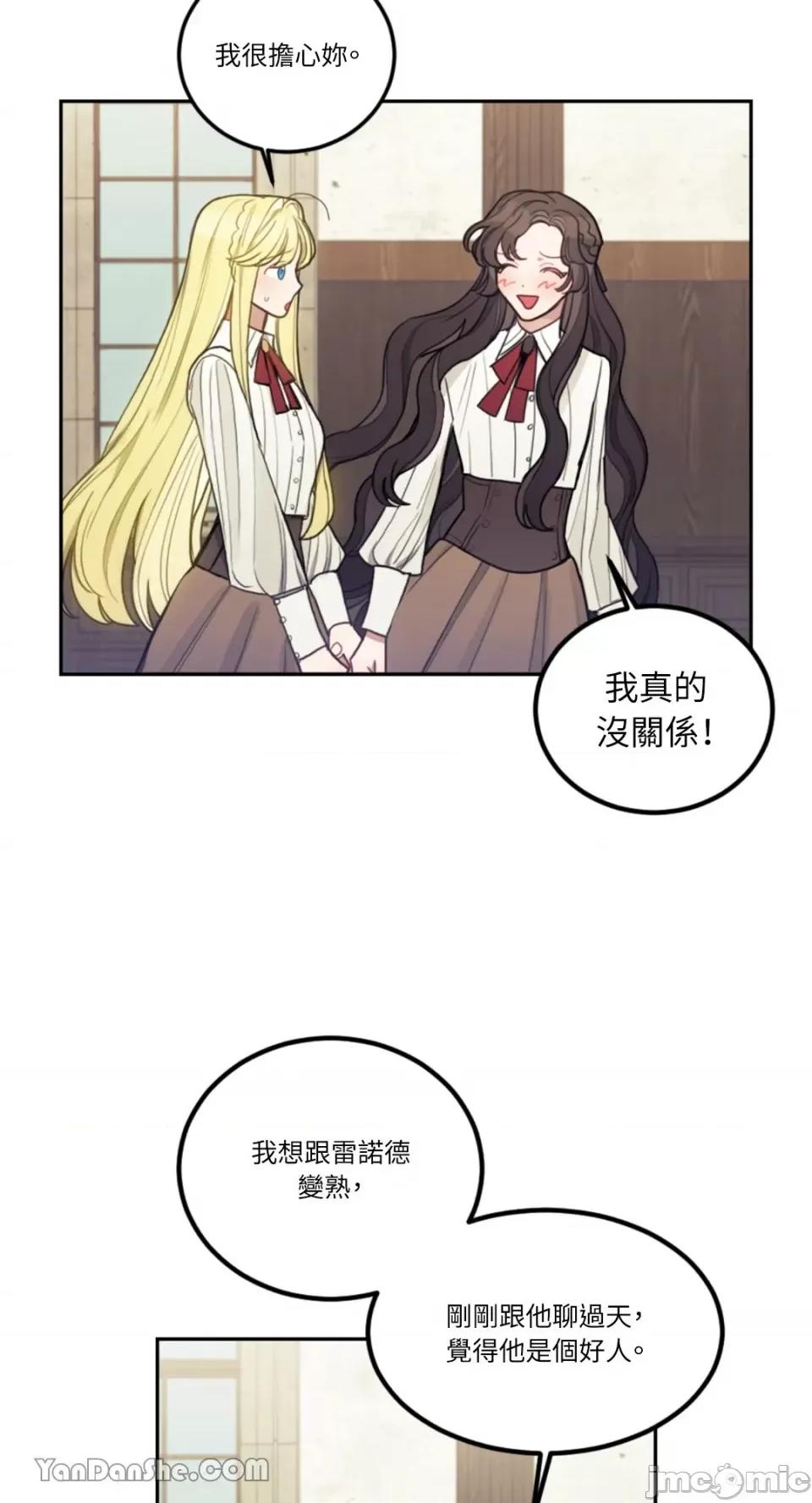 谢绝男主！ 谢绝男主！-5 第58页