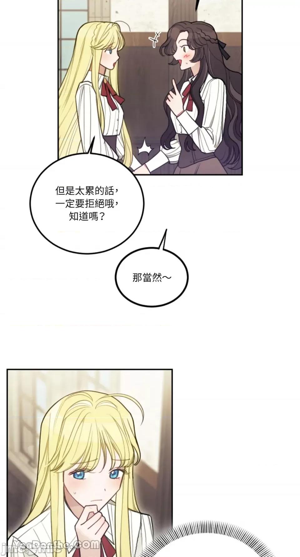 谢绝男主！ 谢绝男主！-5 第59页