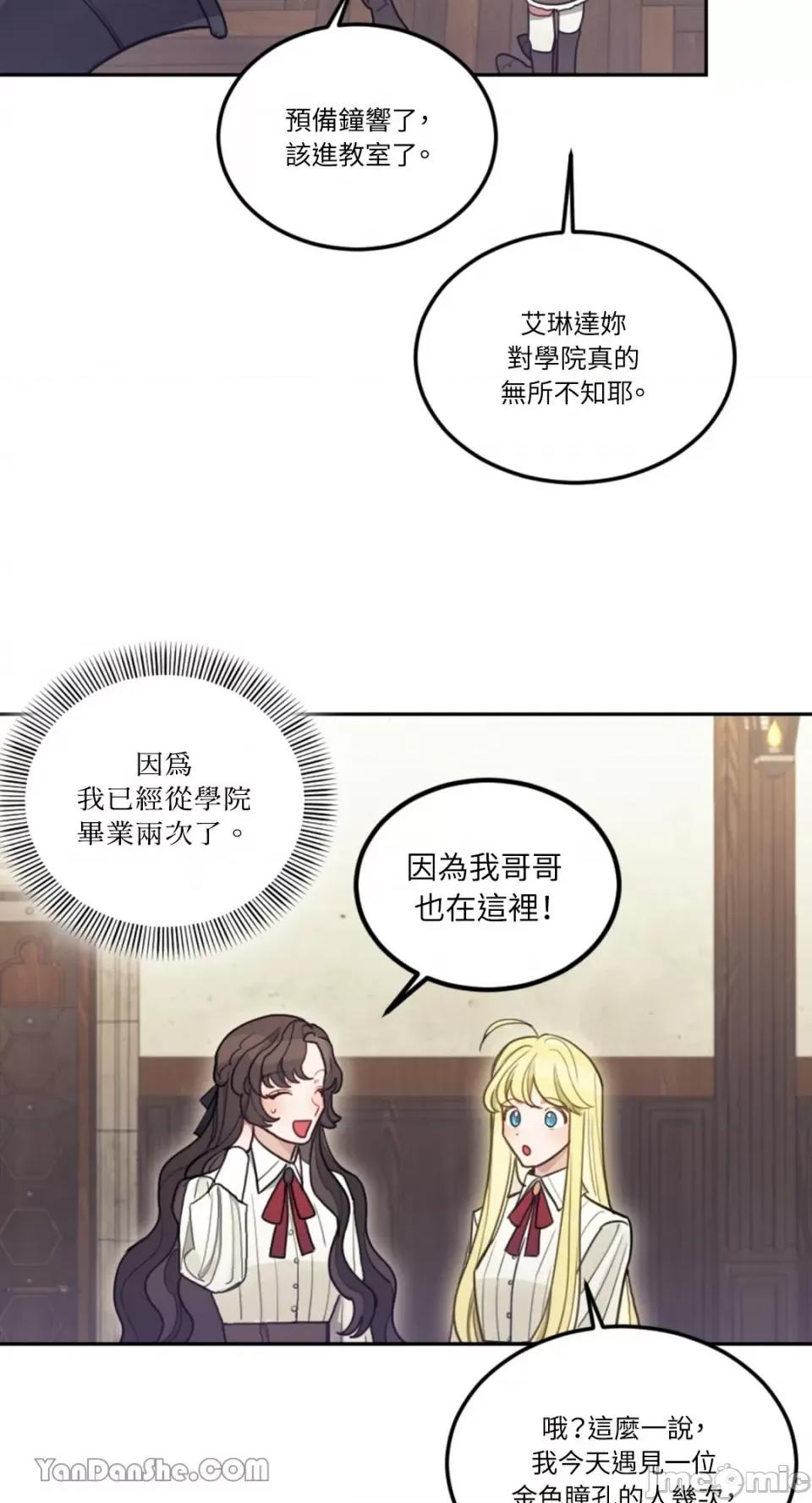 谢绝男主！ 谢绝男主！-5 第61页