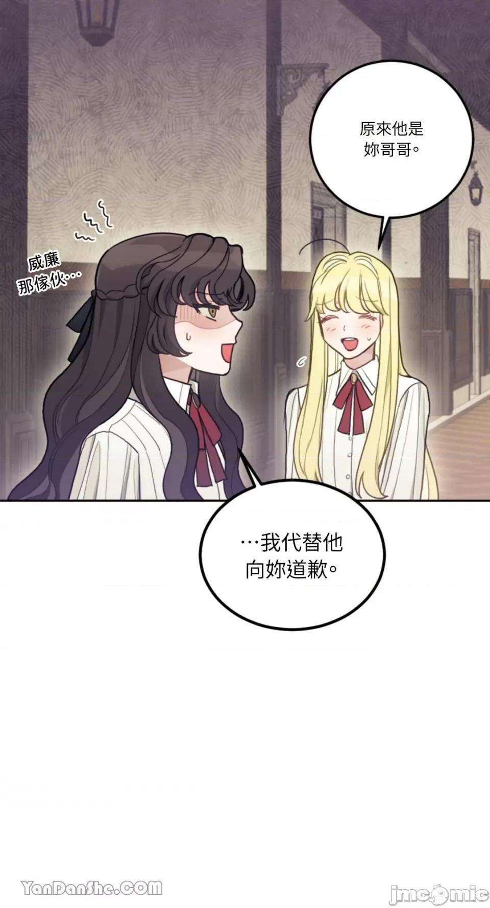 谢绝男主！ 谢绝男主！-5 第63页