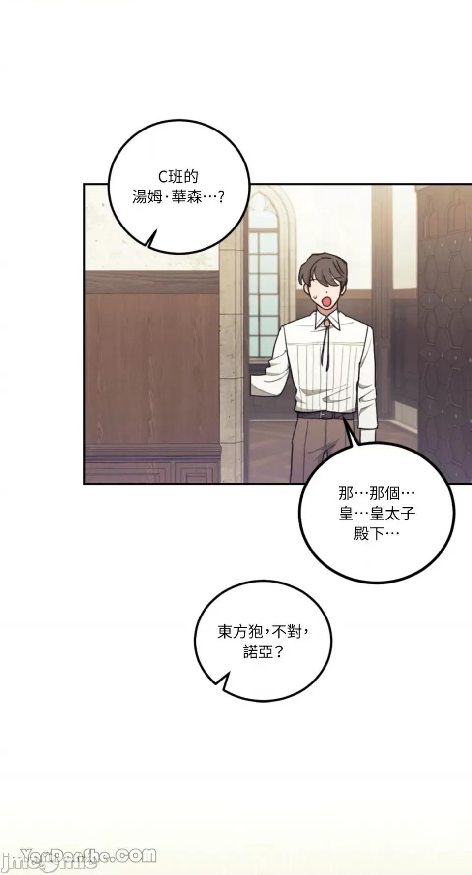 谢绝男主！ 谢绝男主！-5 第65页