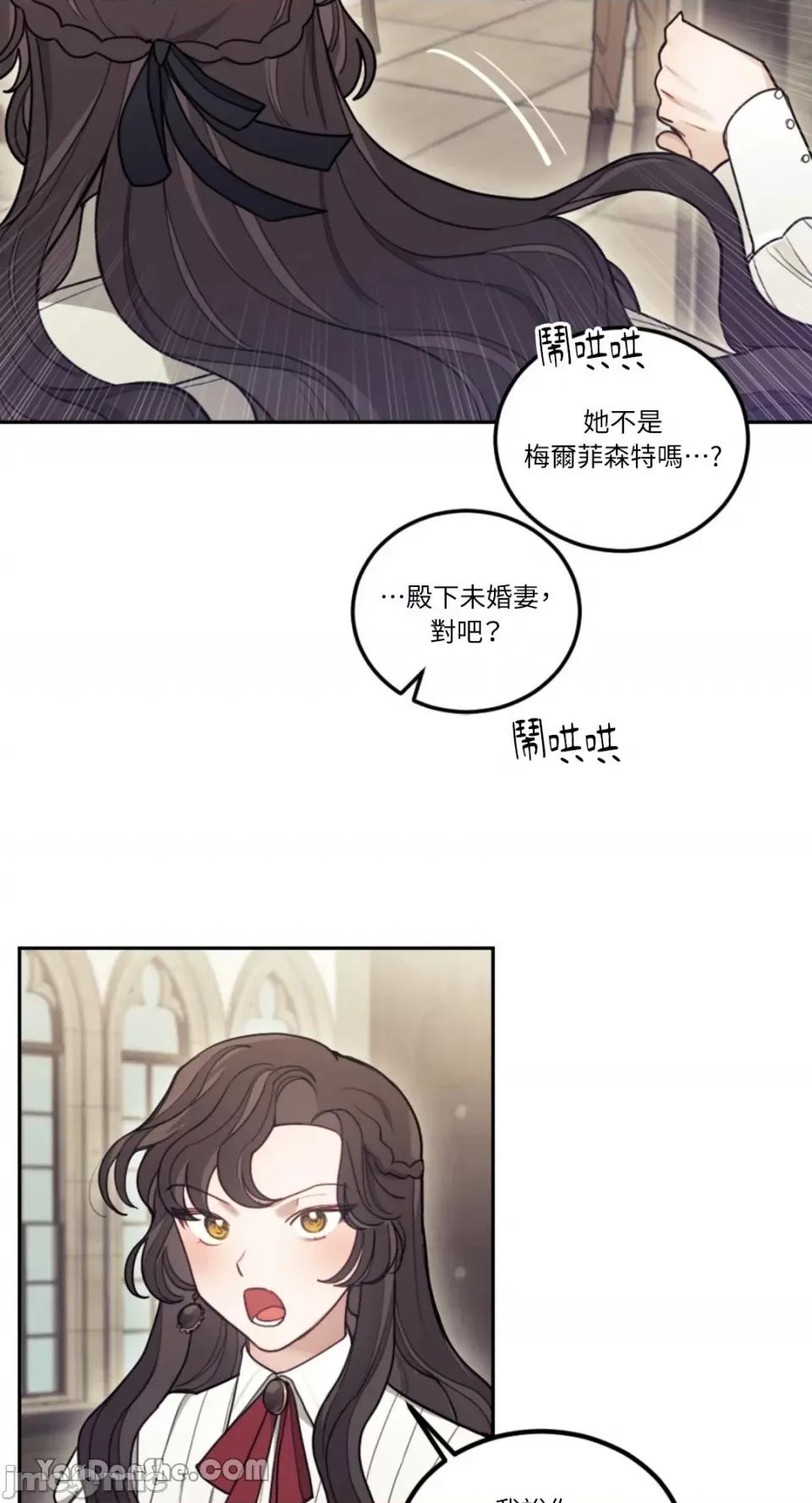 谢绝男主！ 谢绝男主！-5 第69页