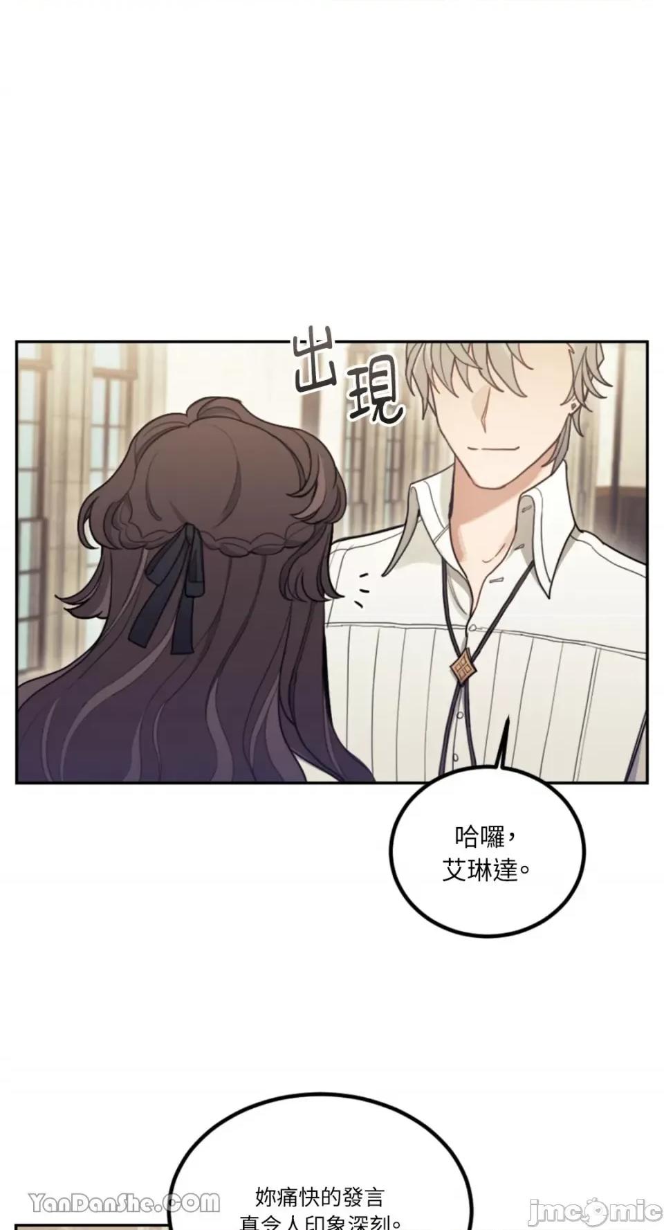 谢绝男主！ 谢绝男主！-5 第75页