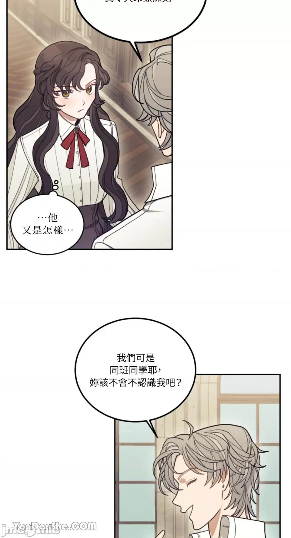 谢绝男主！ 谢绝男主！-5 第76页