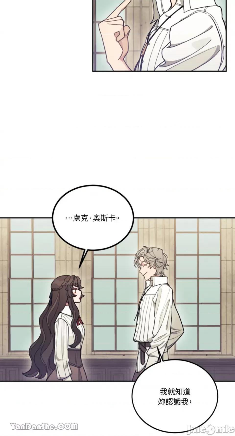 谢绝男主！ 谢绝男主！-5 第77页