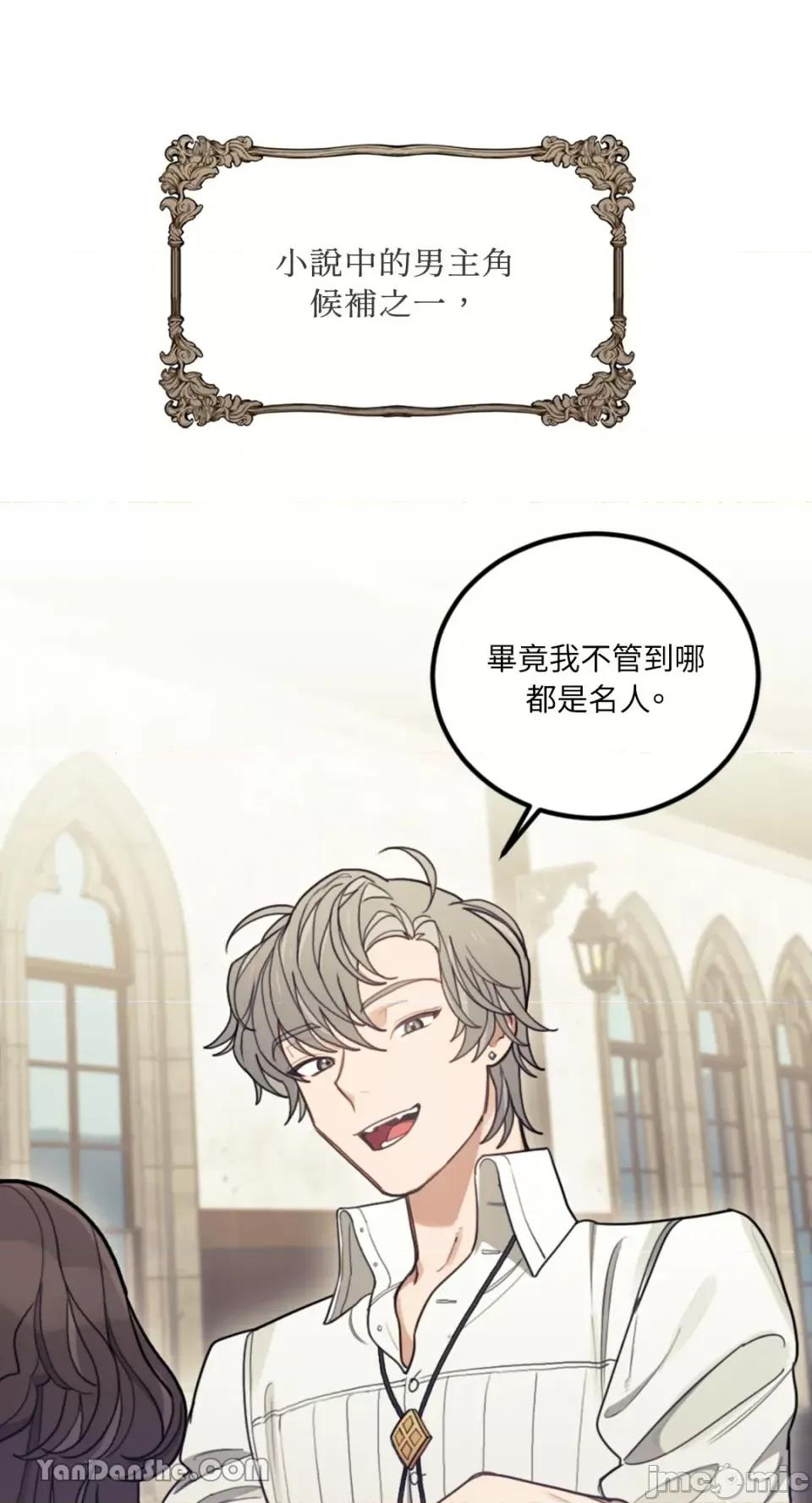 谢绝男主！ 谢绝男主！-5 第78页