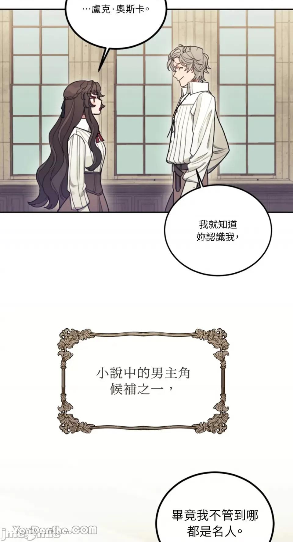 谢绝男主！ 谢绝男主！-6 第2页