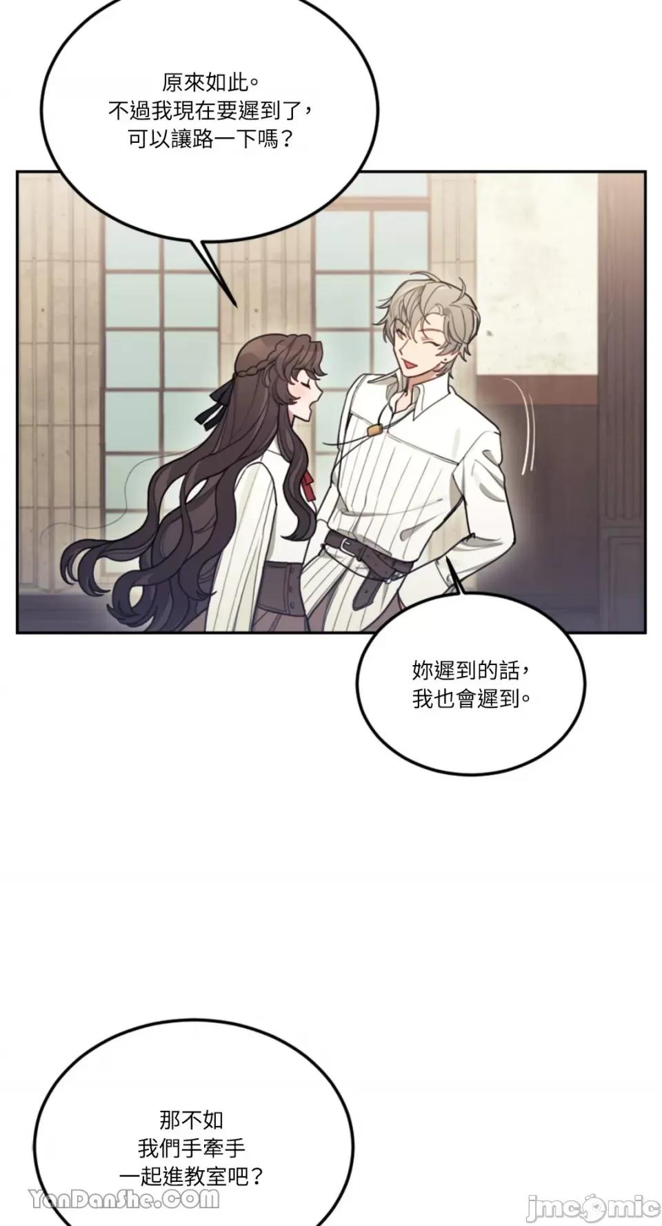 谢绝男主！ 谢绝男主！-6 第4页
