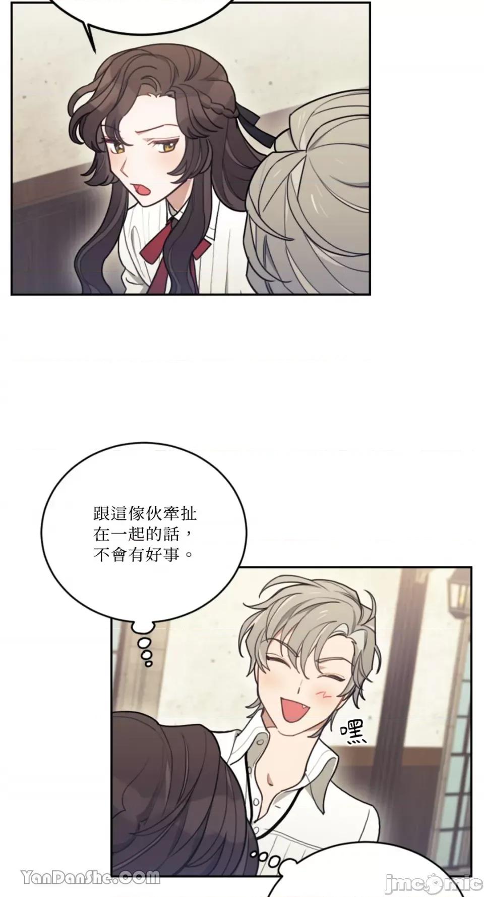 谢绝男主！ 谢绝男主！-6 第5页