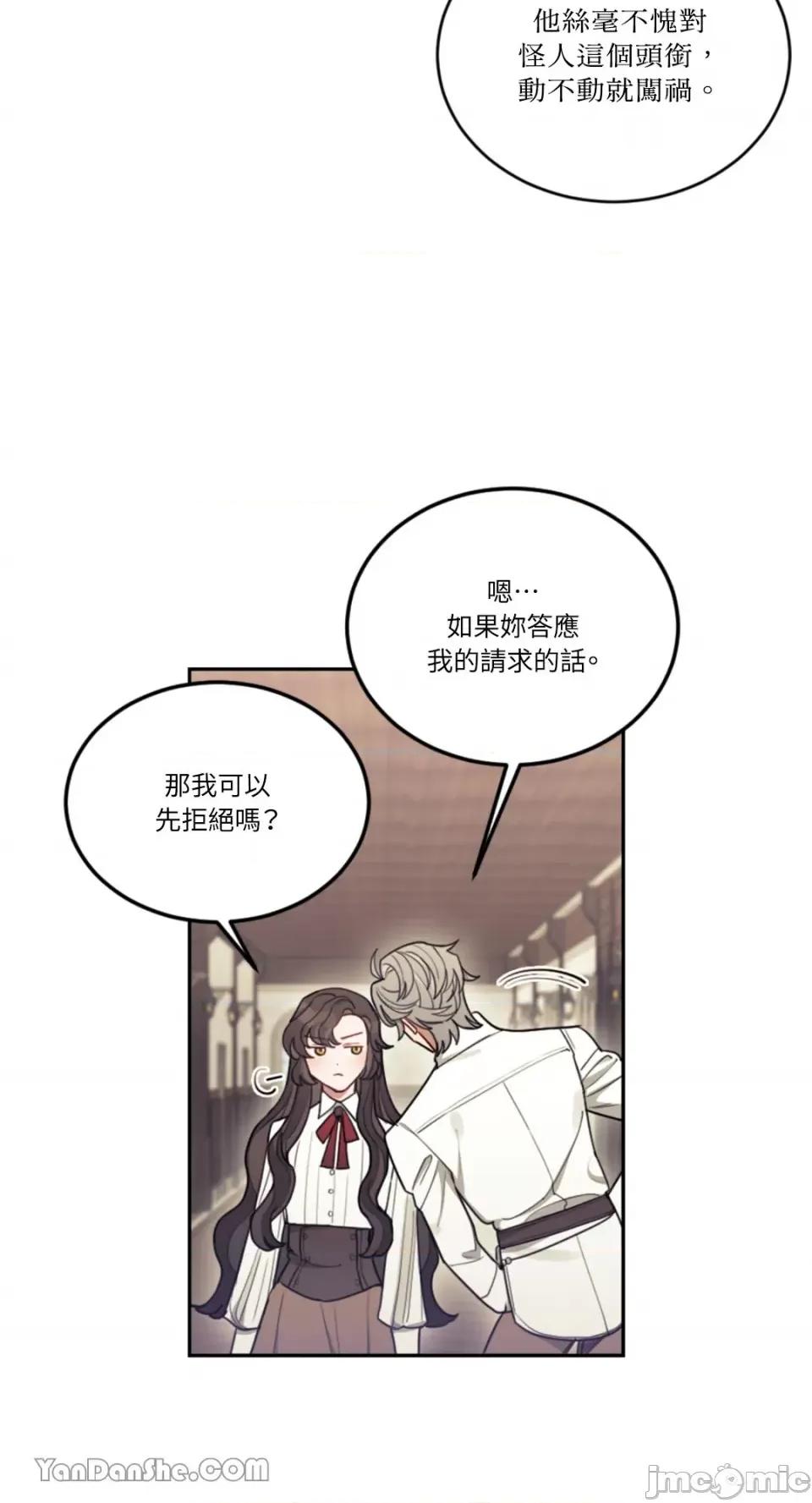 谢绝男主！ 谢绝男主！-6 第6页