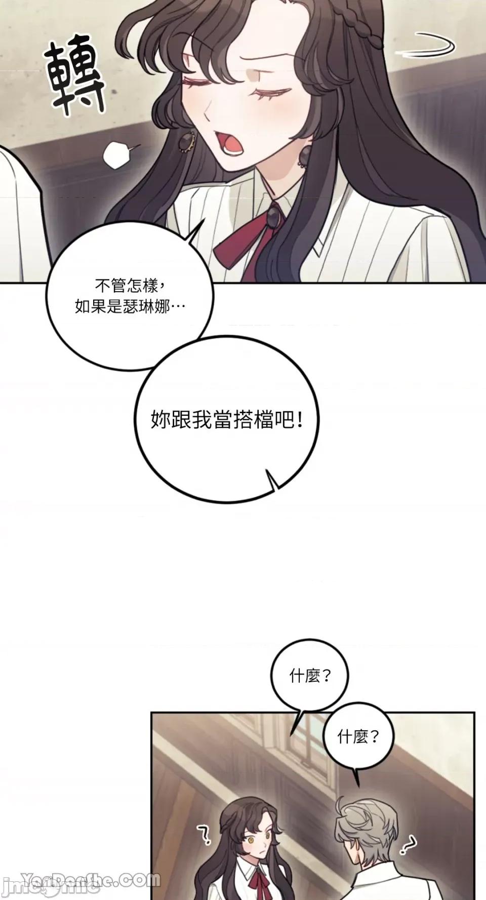 谢绝男主！ 谢绝男主！-6 第9页