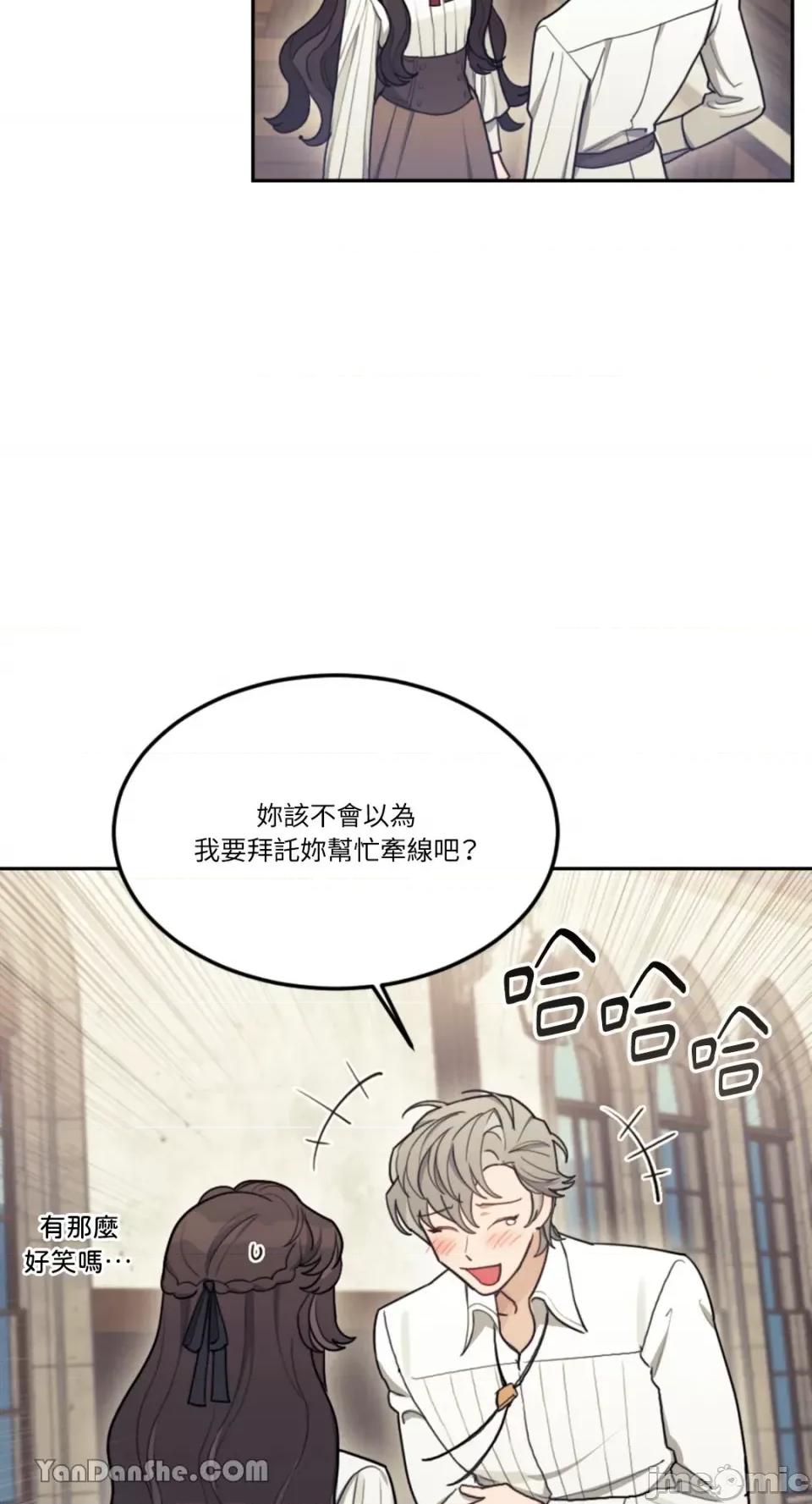 谢绝男主！ 谢绝男主！-6 第10页