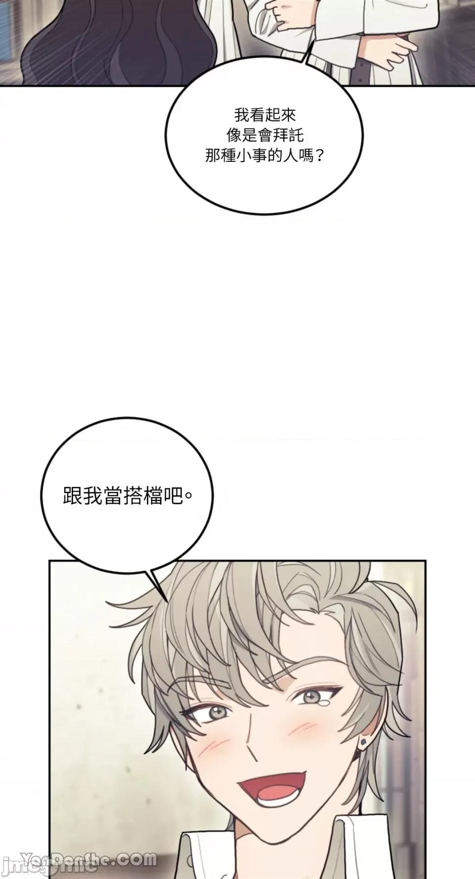 谢绝男主！ 谢绝男主！-6 第11页