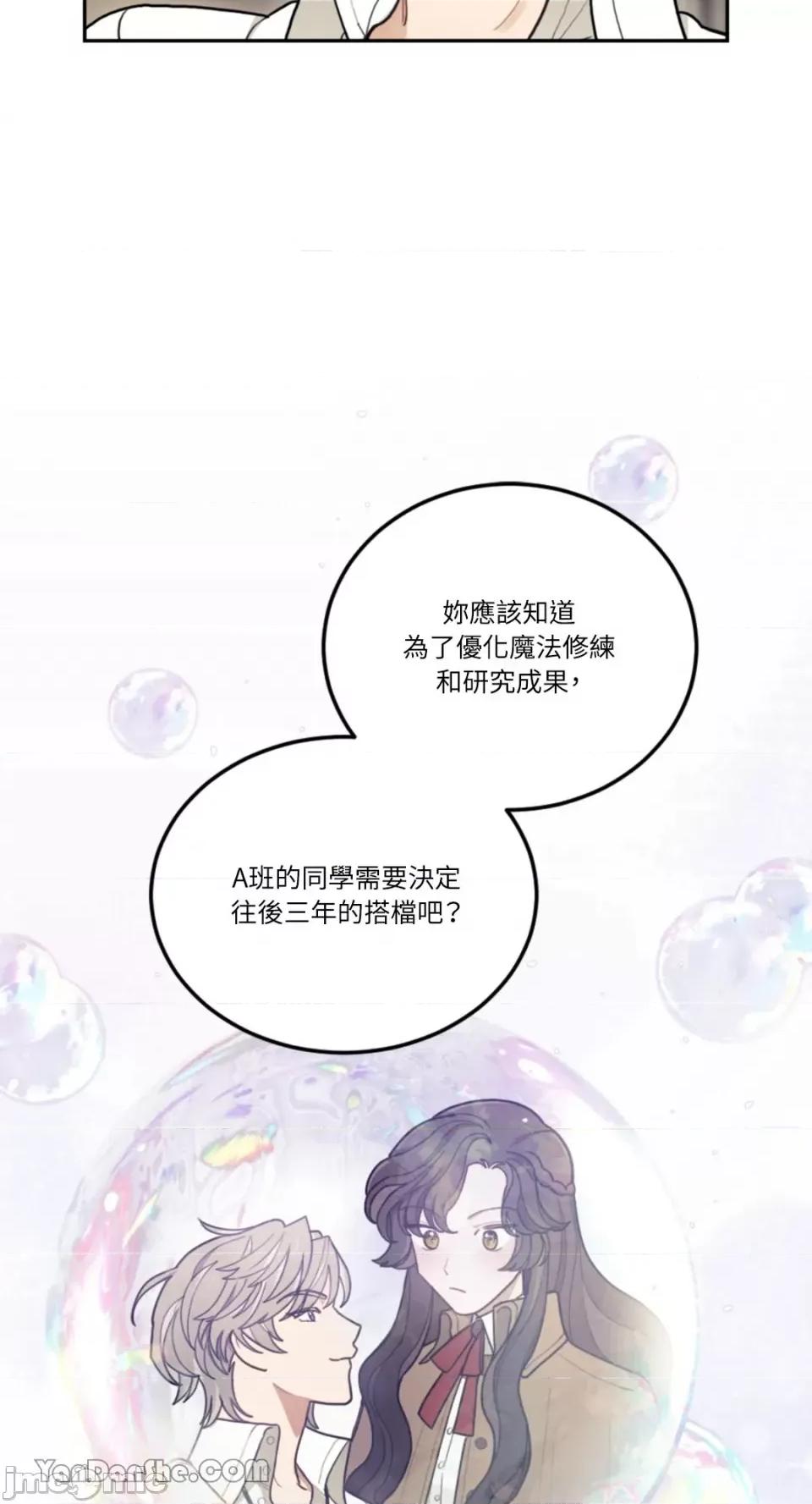 谢绝男主！ 谢绝男主！-6 第12页