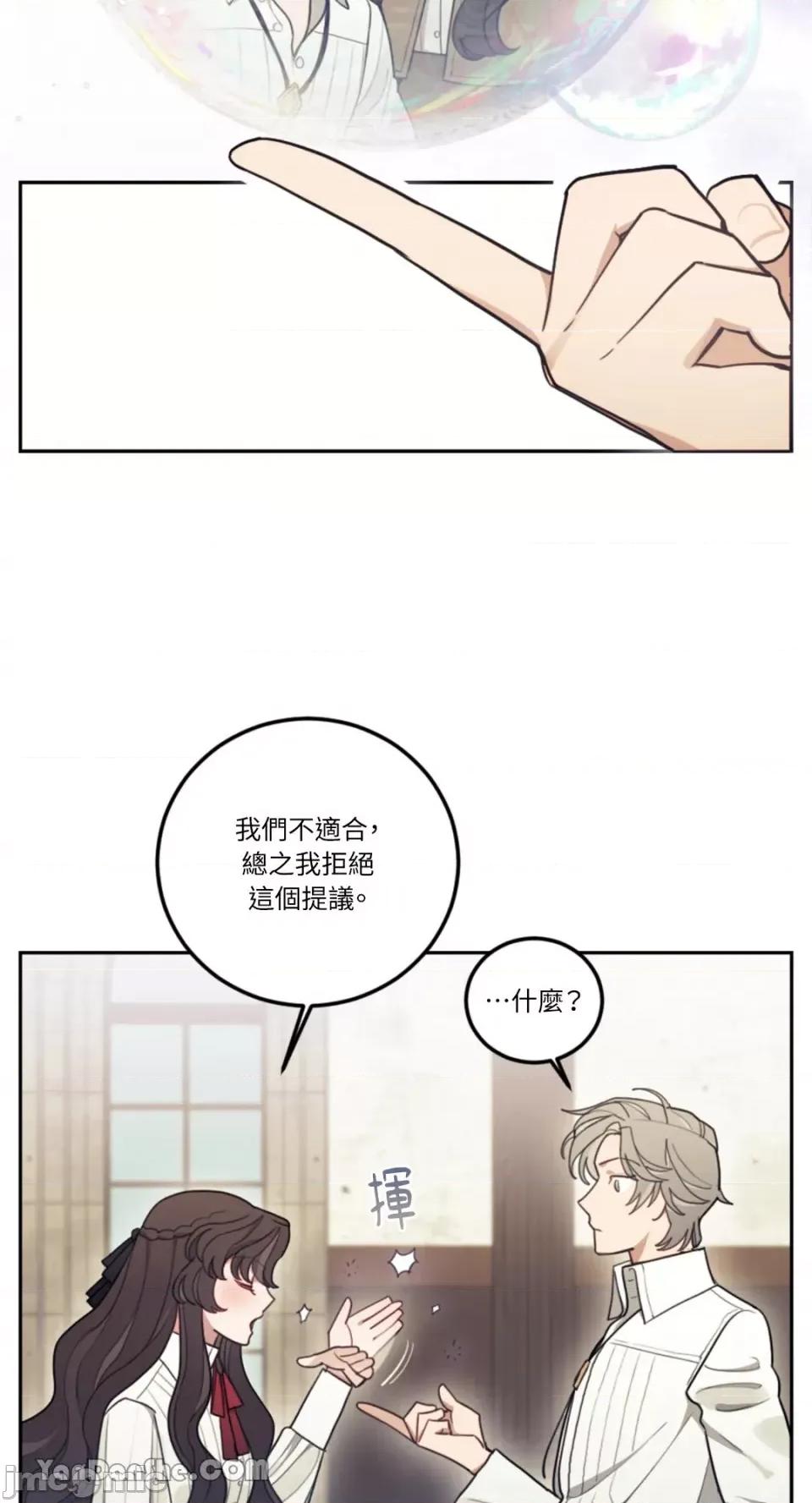 谢绝男主！ 谢绝男主！-6 第13页
