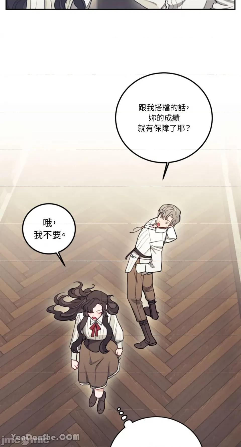 谢绝男主！ 谢绝男主！-6 第14页
