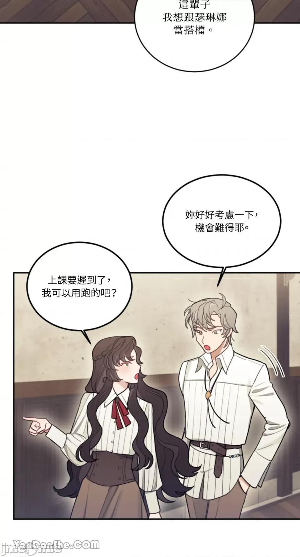 谢绝男主！ 谢绝男主！-6 第15页
