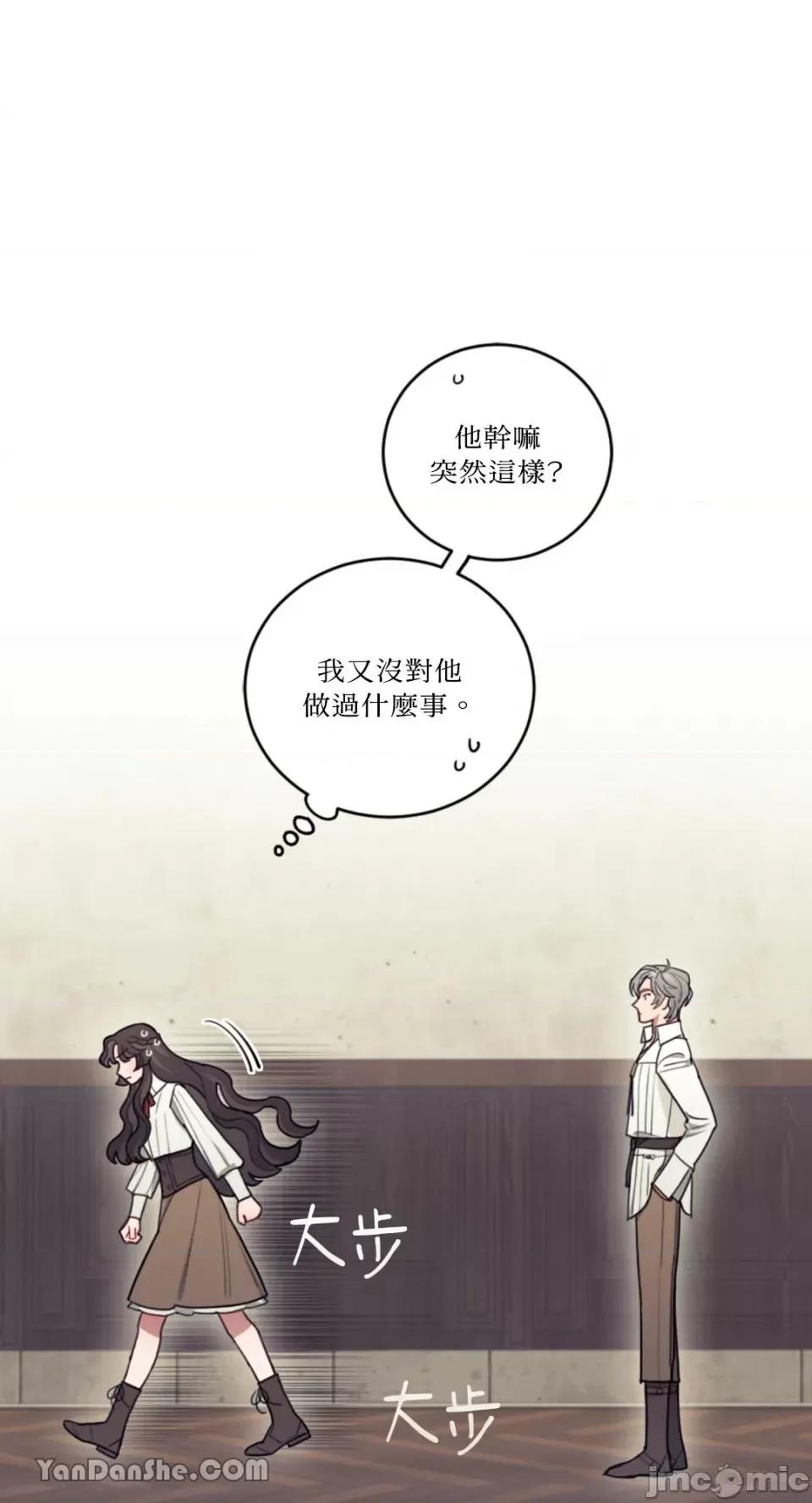 谢绝男主！ 谢绝男主！-6 第16页
