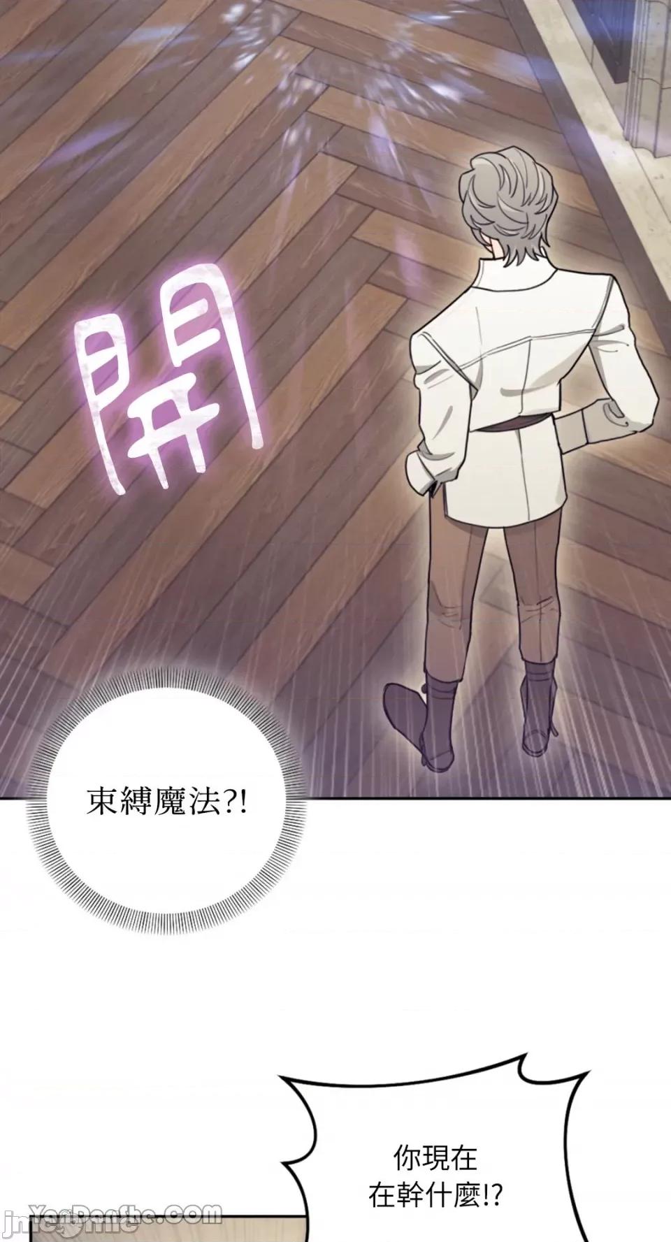 谢绝男主！ 谢绝男主！-6 第19页