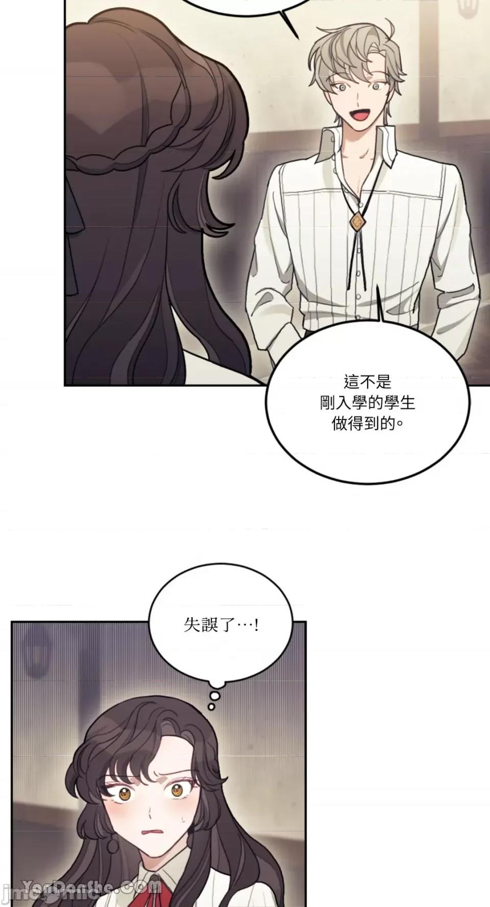 谢绝男主！ 谢绝男主！-6 第21页