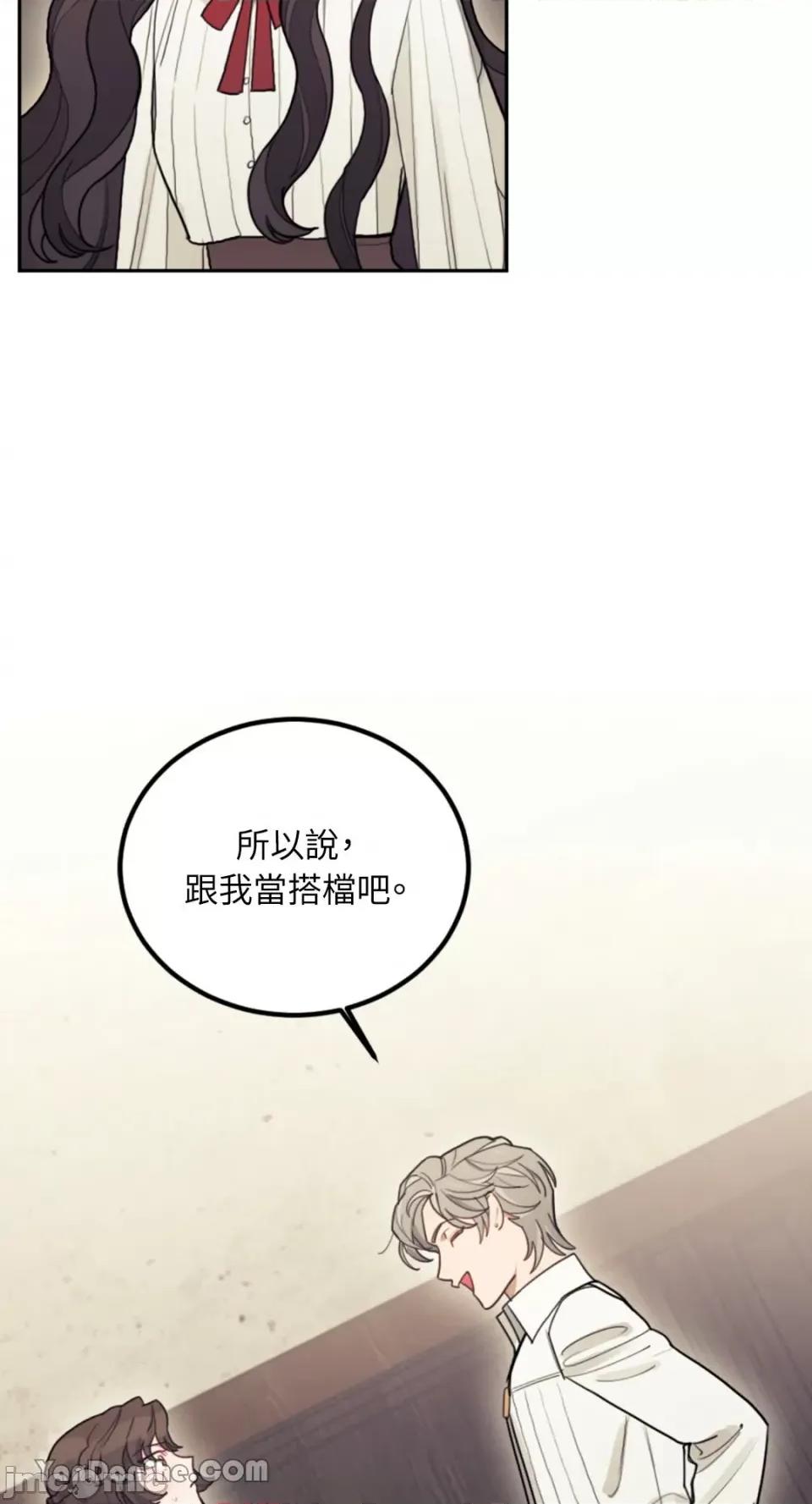 谢绝男主！ 谢绝男主！-6 第22页