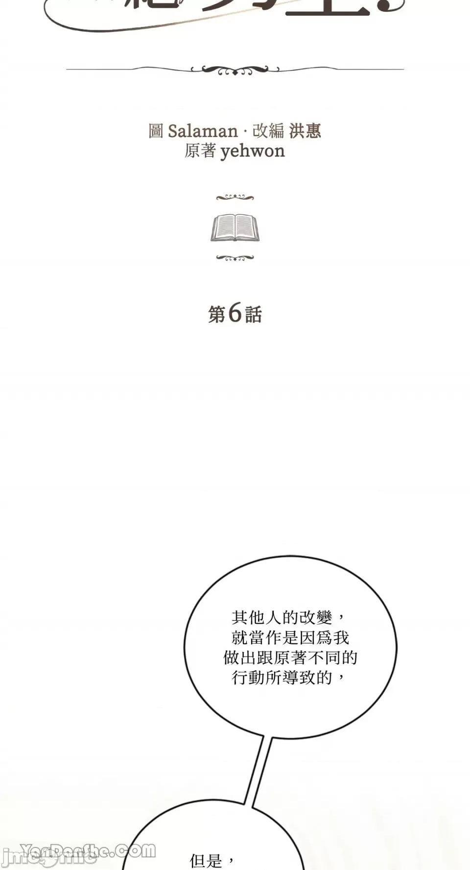 谢绝男主！ 谢绝男主！-6 第24页