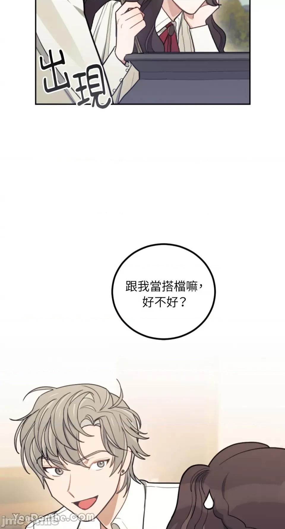 谢绝男主！ 谢绝男主！-6 第26页