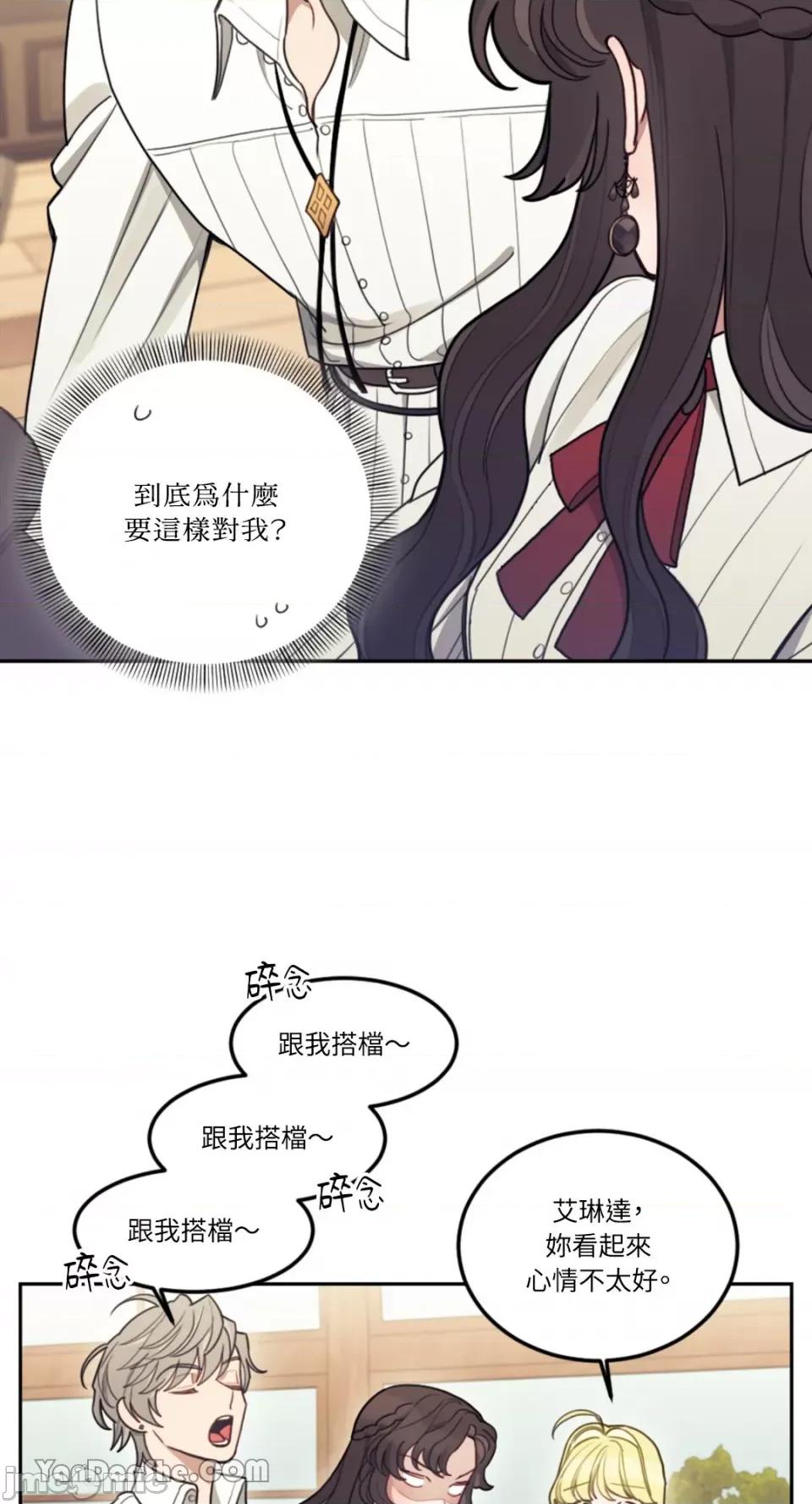 谢绝男主！ 谢绝男主！-6 第27页